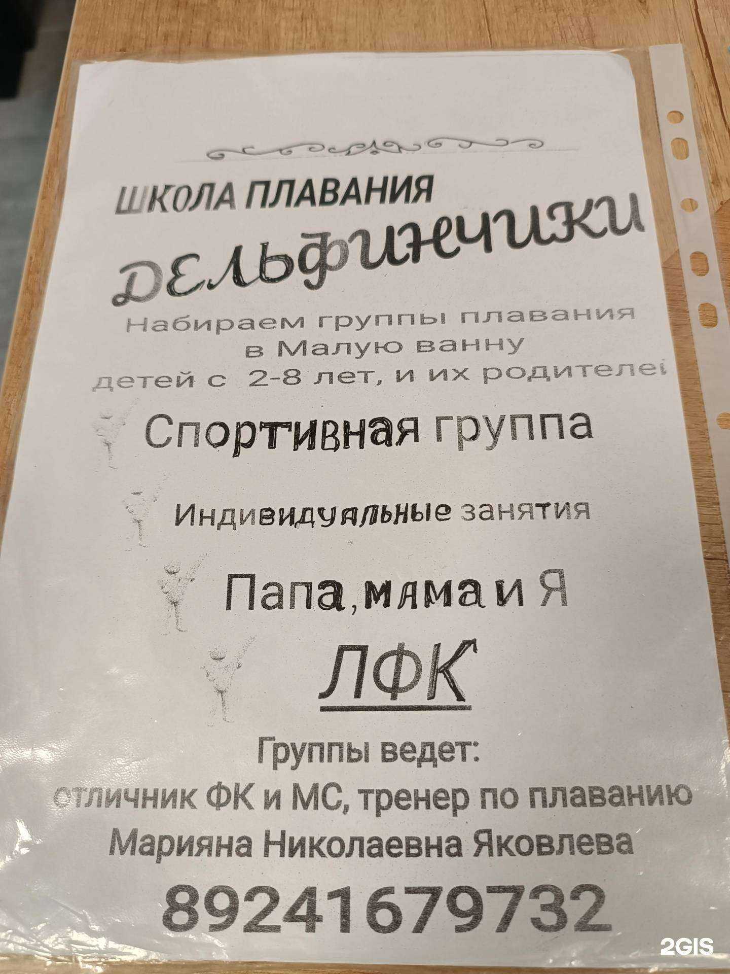 Отзывы на компанию Дельфинчики в Якутске c фото