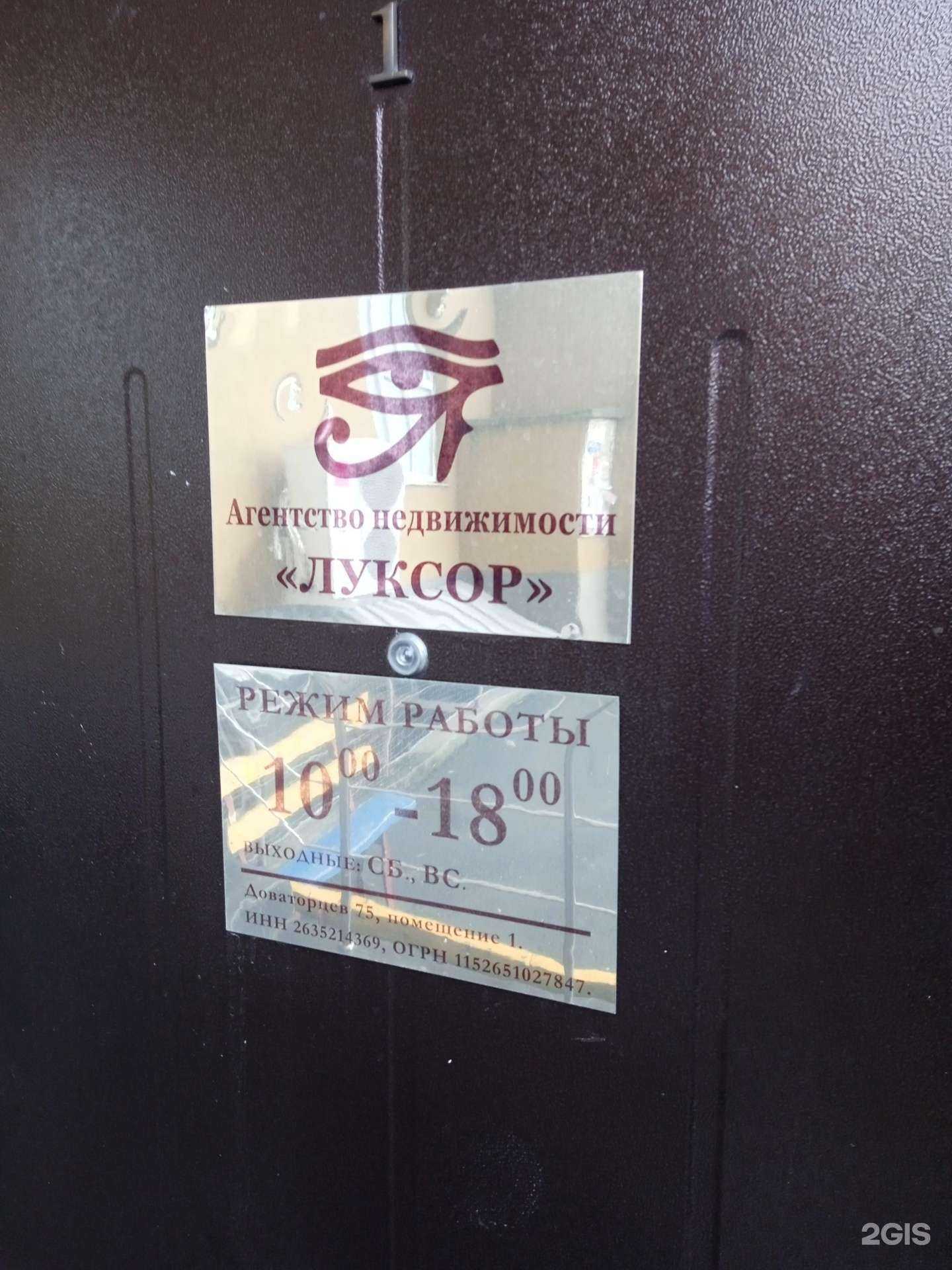 Отзывы на компанию Луксор в Ставрополе c фото