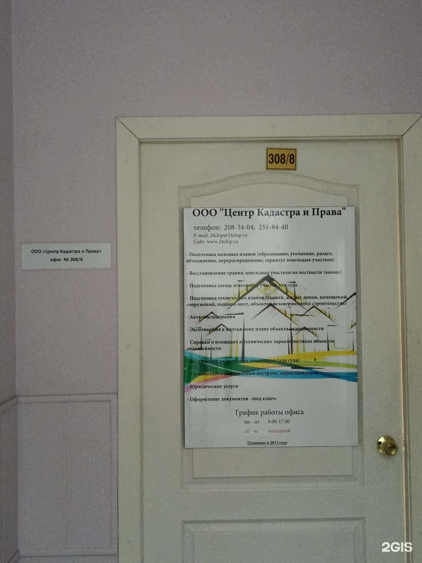Отзывы на компанию Центр кадастра и права в г. Красноярск c фото