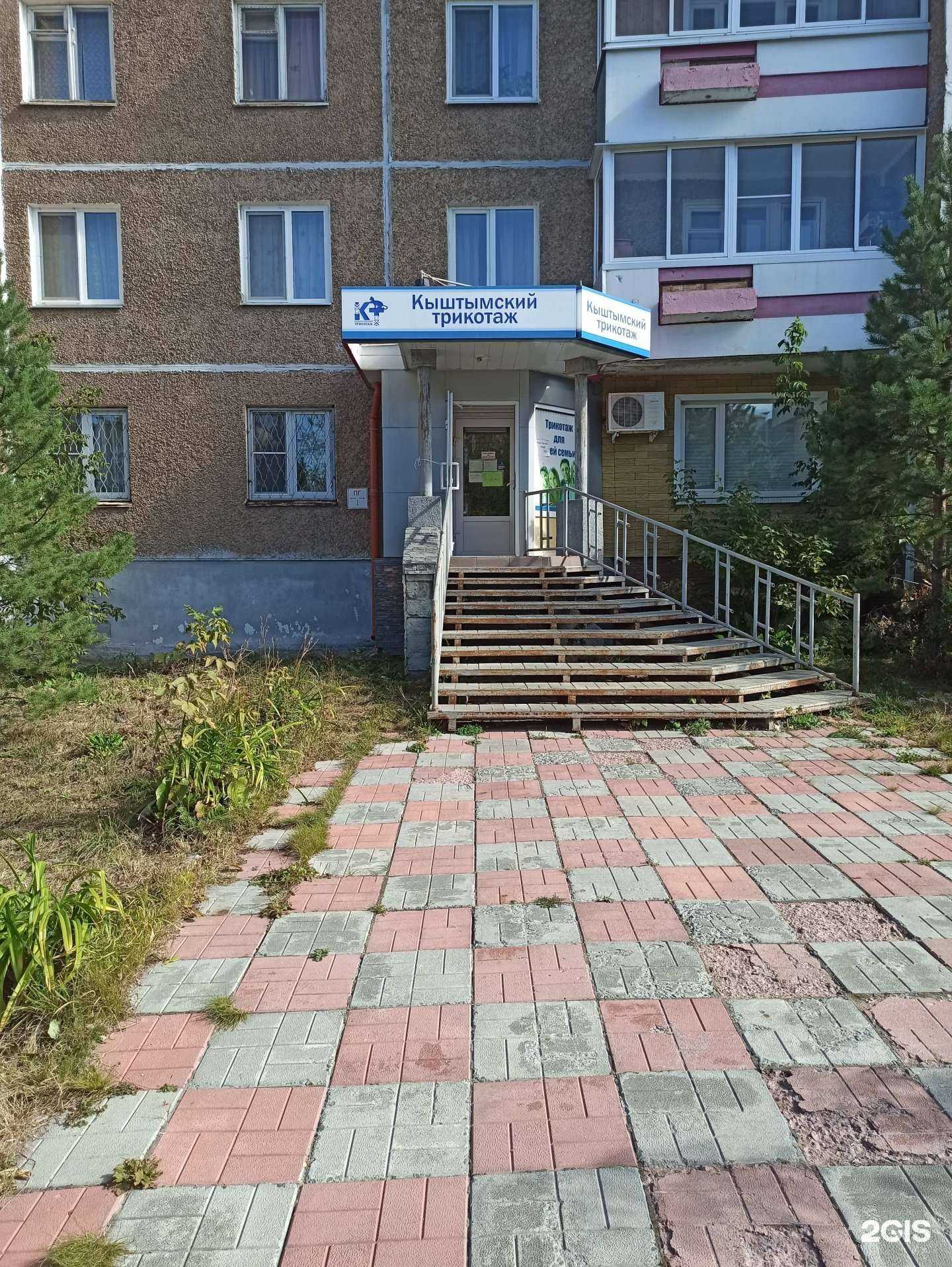 Отзывы на компанию Кыштымский трикотаж в Первоуральске c фото