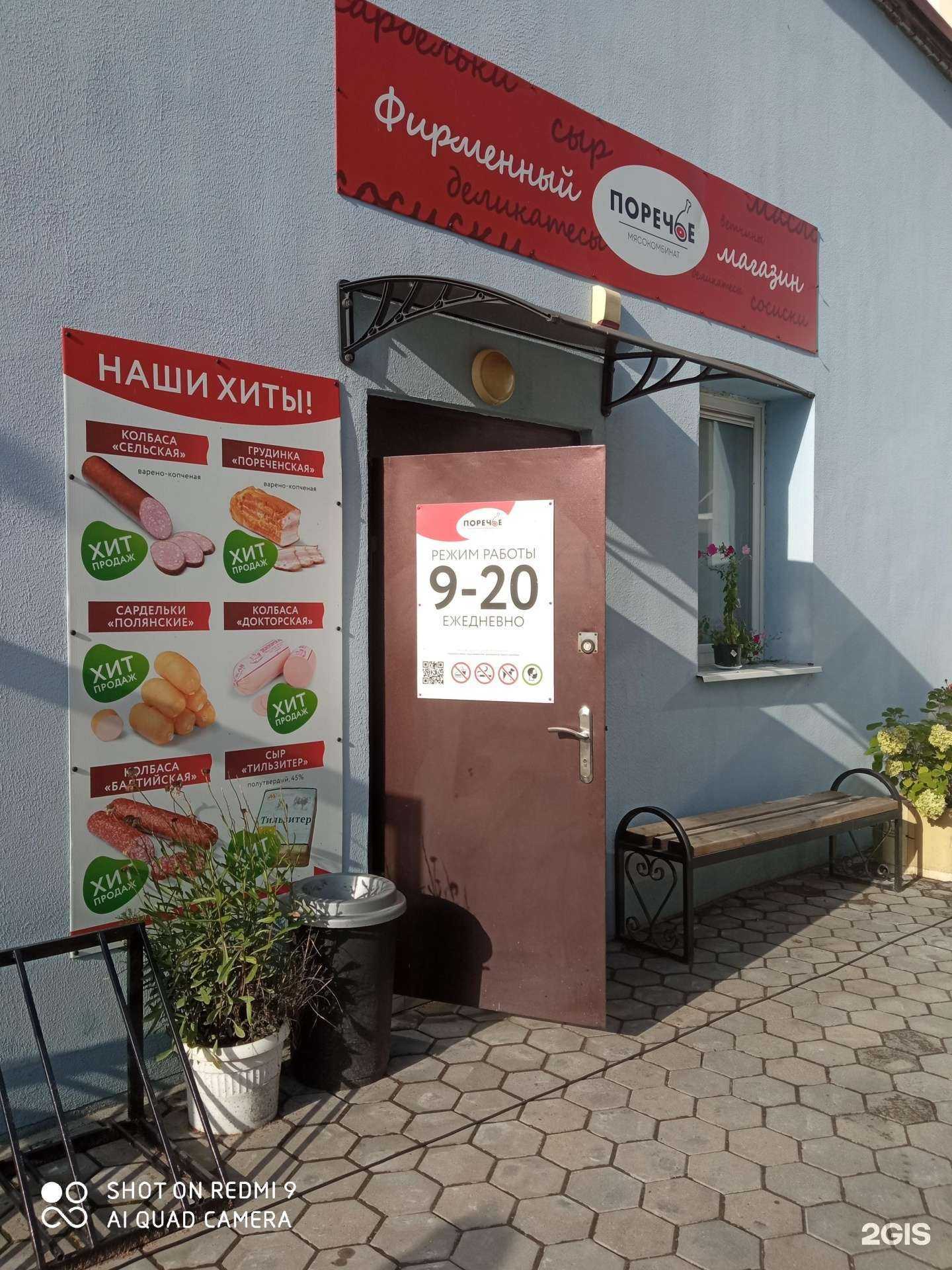 Отзывы на компанию Поречье в г. Калининград c фото