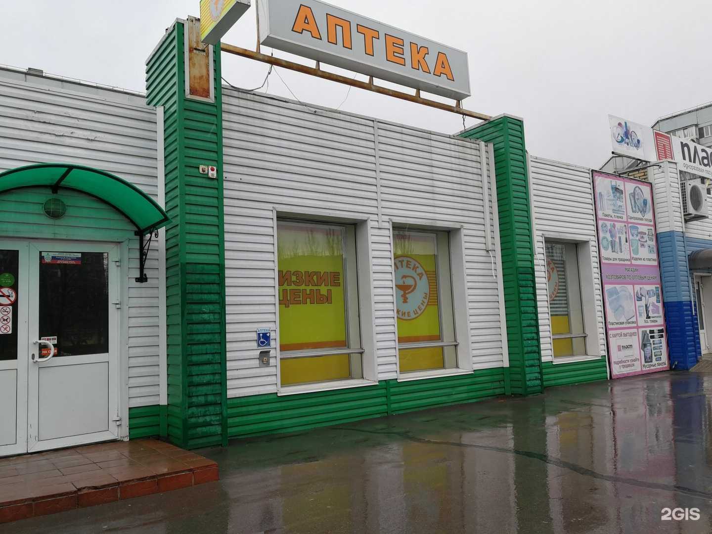 Отзывы на компанию АптекаПлюс в Тольятти c фото - фотография 2 из 2