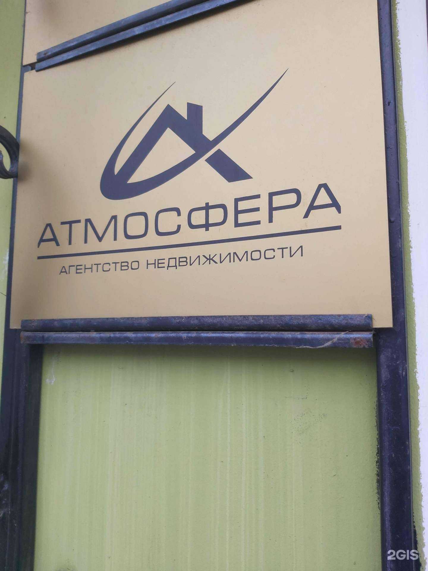 Отзывы на компанию Атмосфера в г. Ярославль c фото