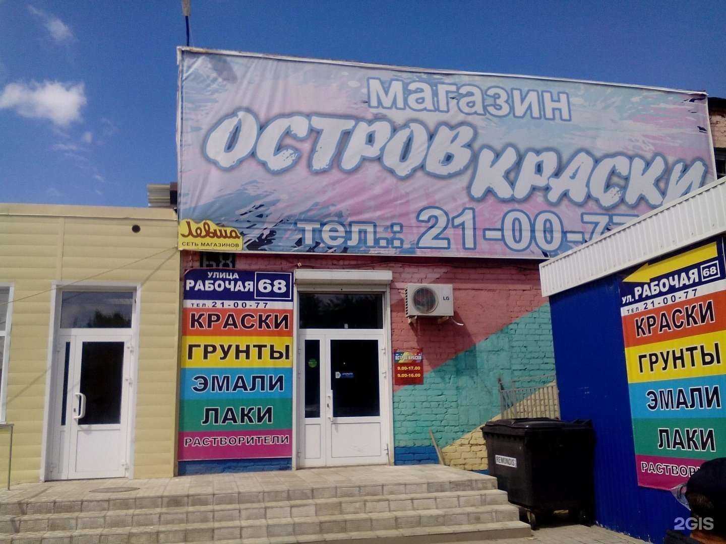 Отзывы на компанию Остров краски в Саранске c фото