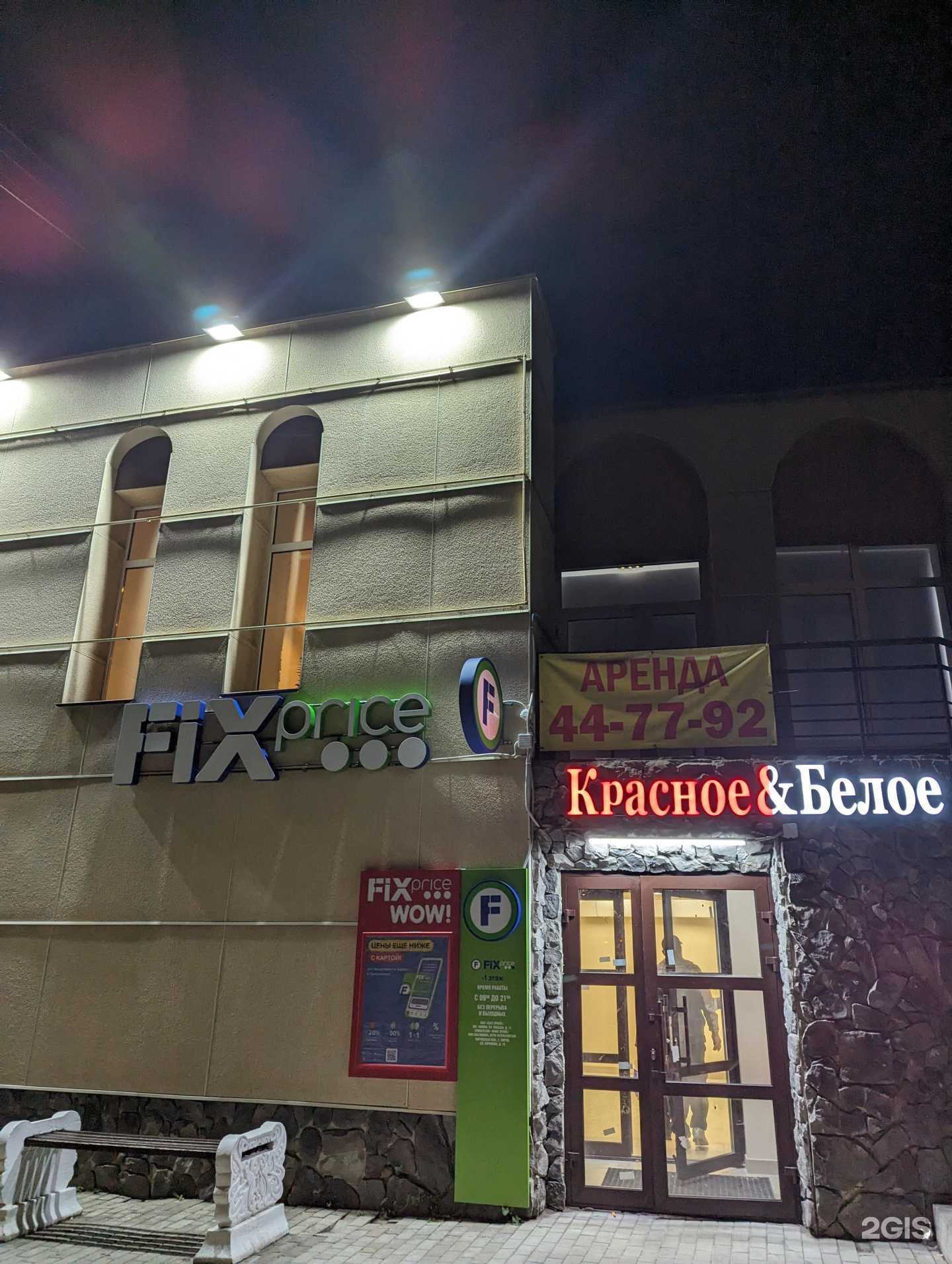 Отзывы на компанию Fix Price в Кирове c фото