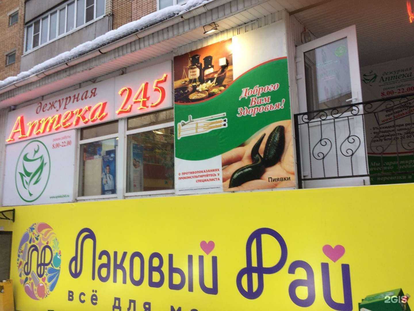 Отзывы на компанию Сеть дежурных аптек в г. Тольятти c фото