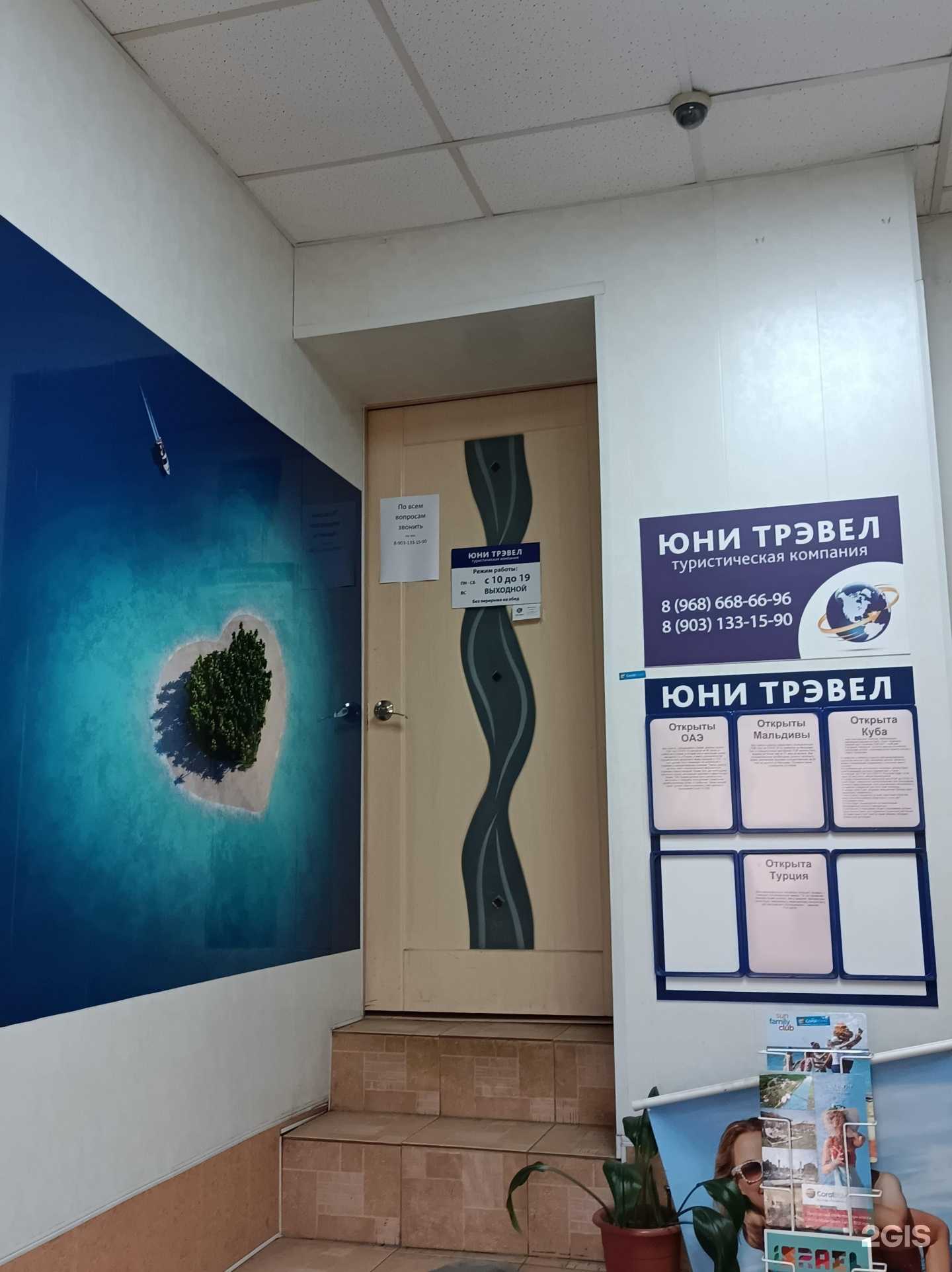 Отзывы на компанию Юни Трэвел в г. Подольск c фото