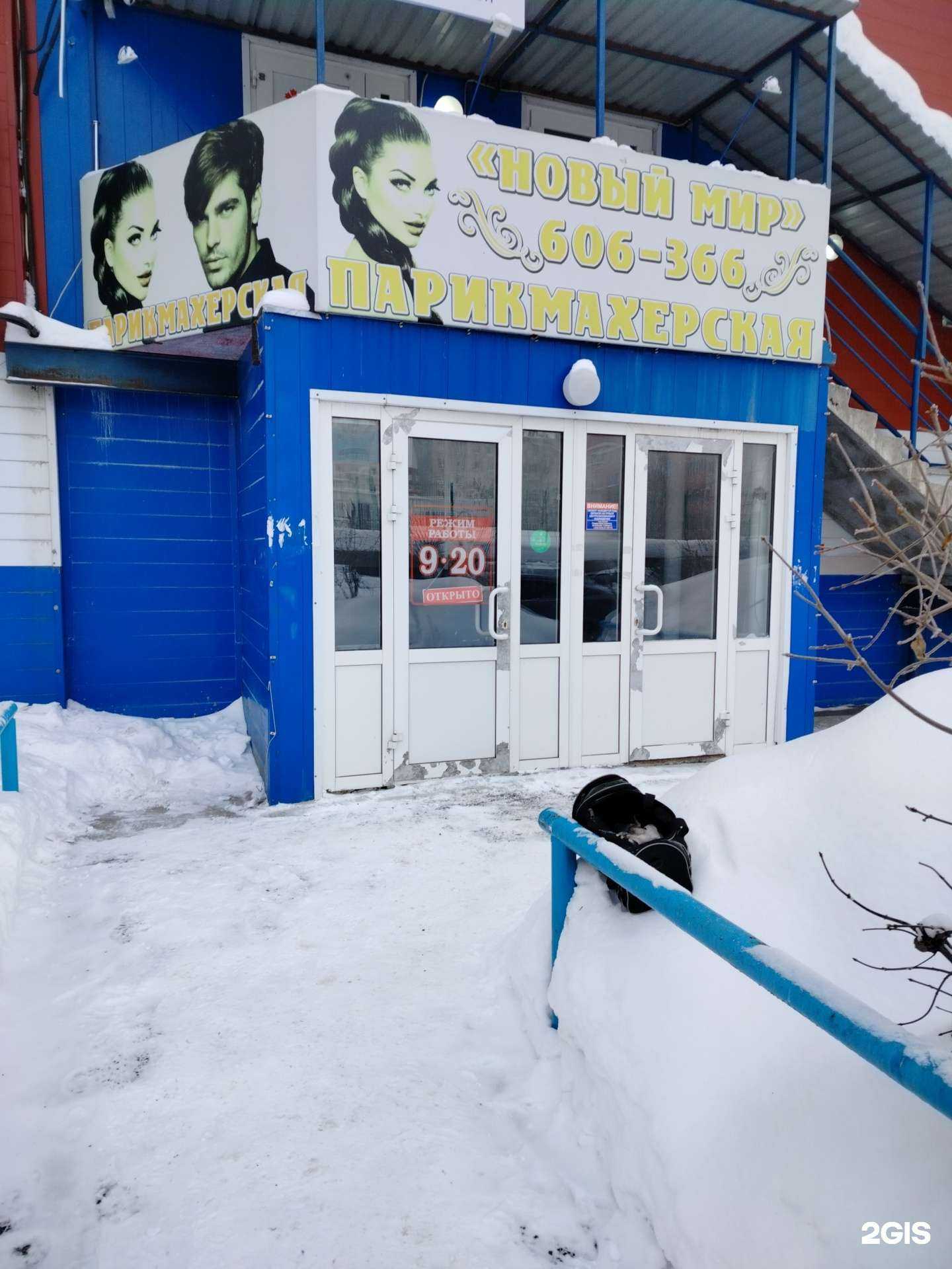 Отзывы на компанию Новый мир в Сургуте c фото