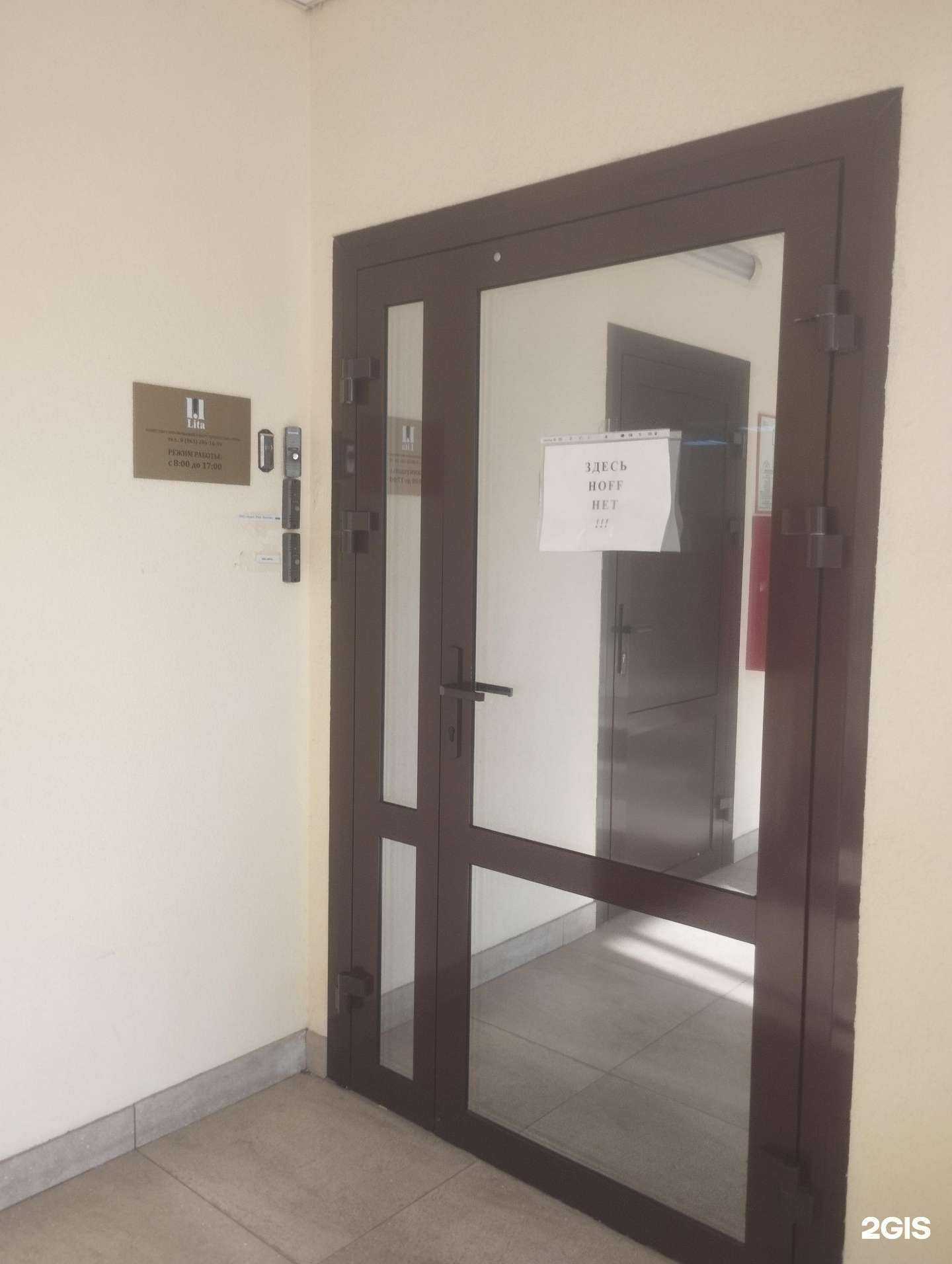 Отзывы на компанию Лита в Ростове-на-Дону c фото