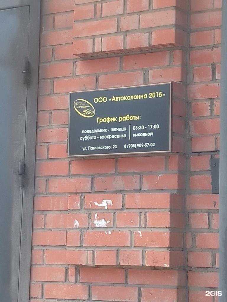 Отзывы на компанию Автоколонна 2015 в г. Новокузнецк c фото