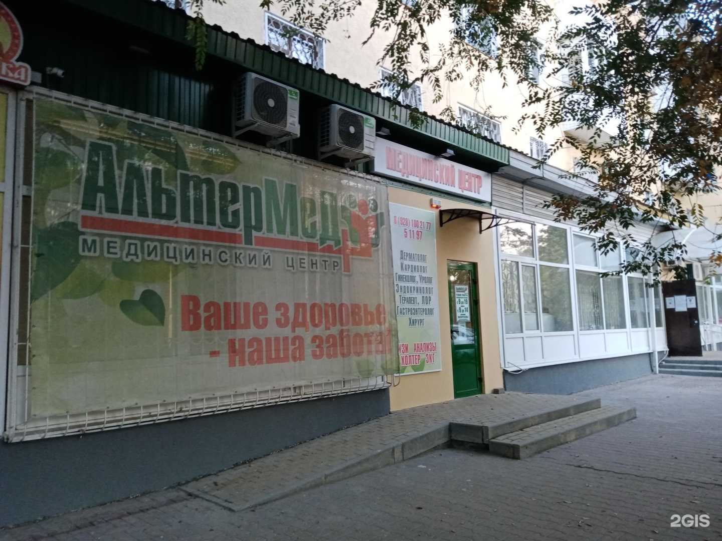 Отзывы на компанию АльтерМед+ в г. Аксай c фото