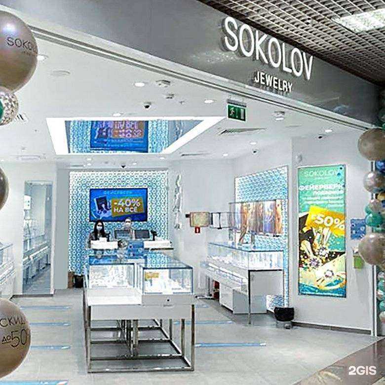 Отзывы на компанию SOKOLOV в Балашихе c фото