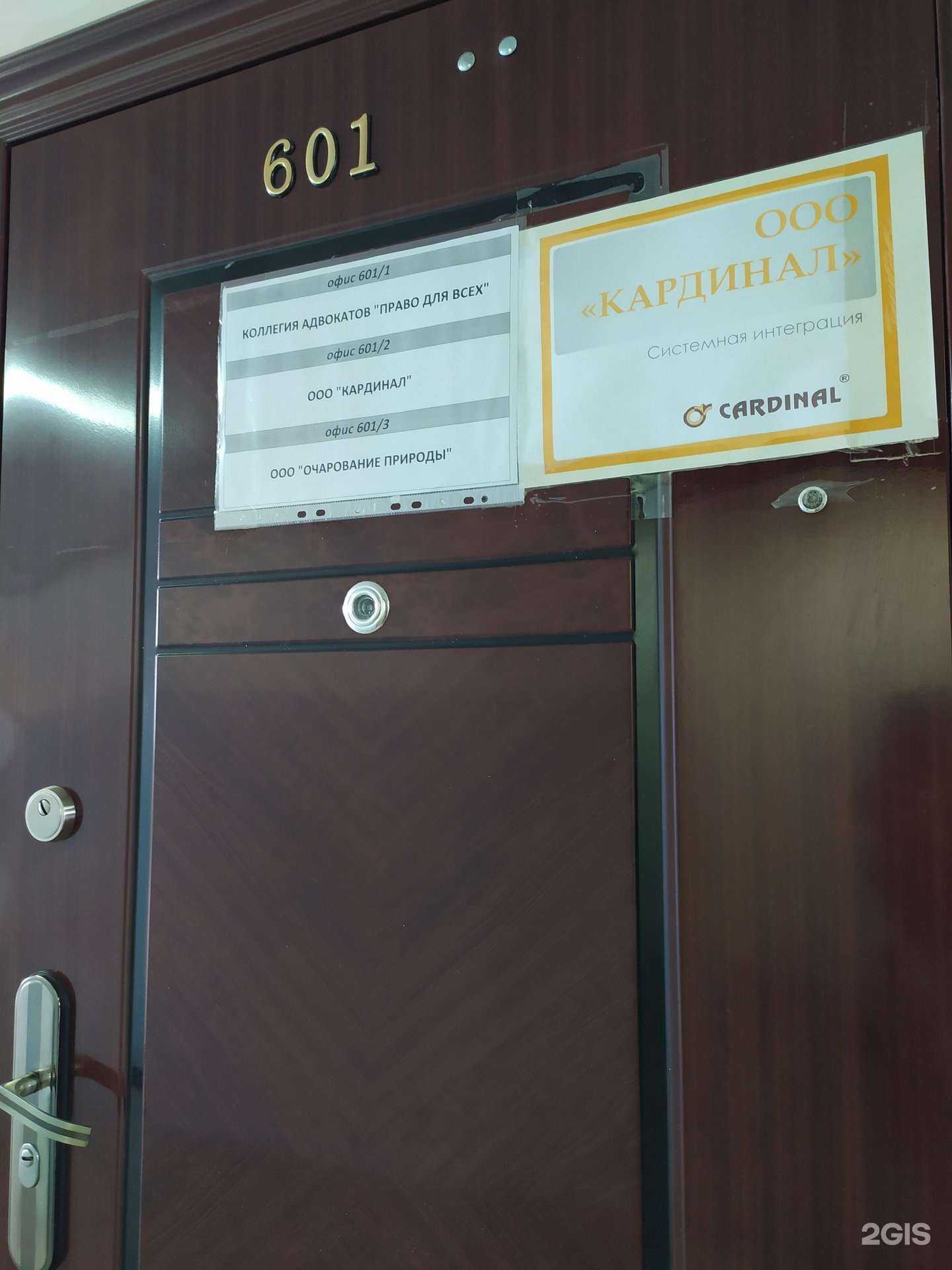 Отзывы на компанию Кардинал в г. Новосибирск c фото