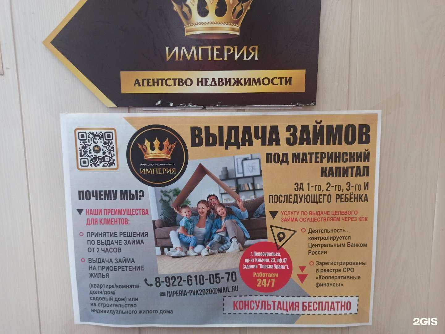 Отзывы на компанию Империя в Первоуральске c фото