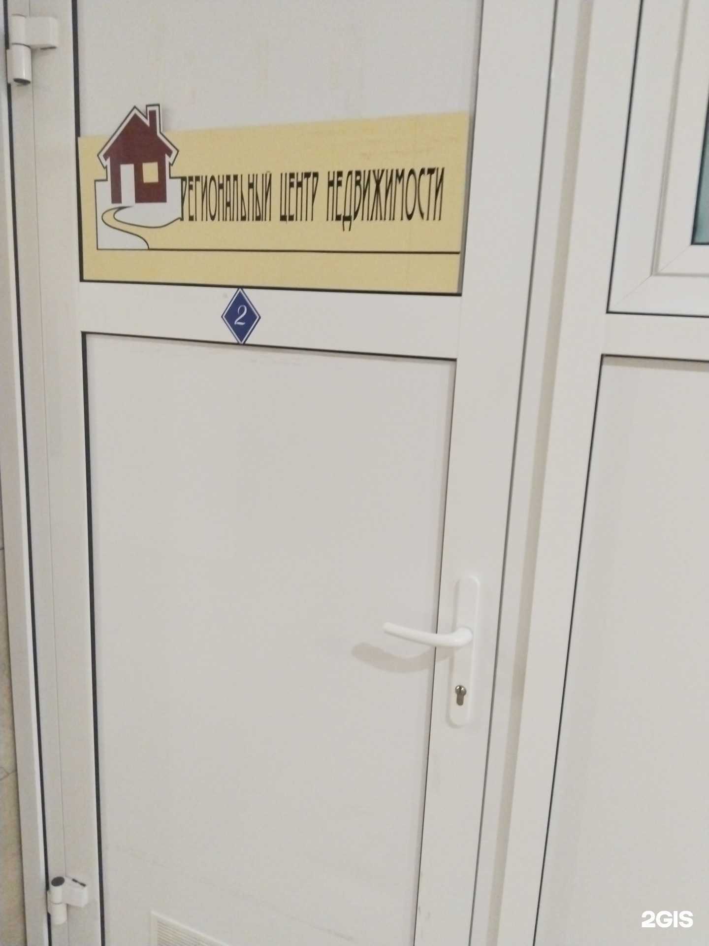 Отзывы на компанию Региональный центр недвижимости в Липецке c фото