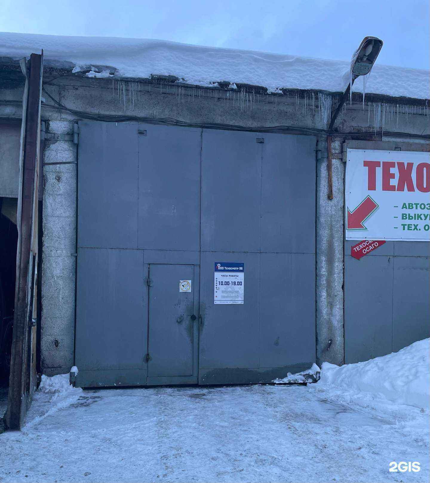 Отзывы на компанию Техосмотр 96 в Екатеринбурге c фото - фотография 2 из 2