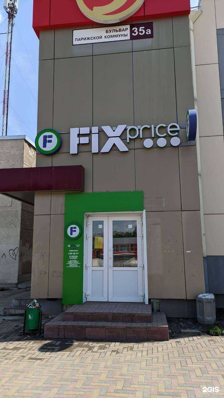 Отзывы на компанию Fix price в г. Каменск-Уральский c фото