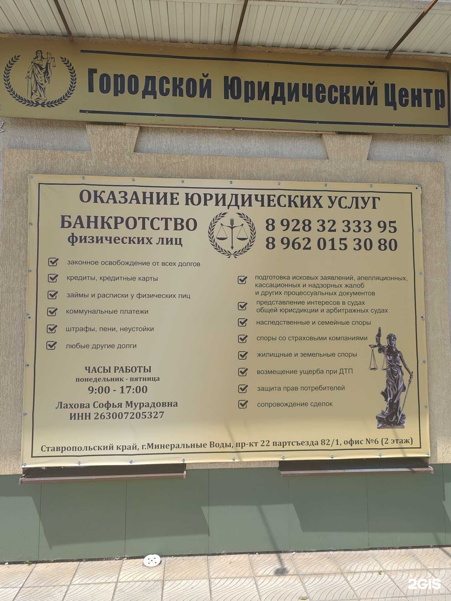 Отзывы на компанию Городской юридический центр в Минеральных Водах c фото