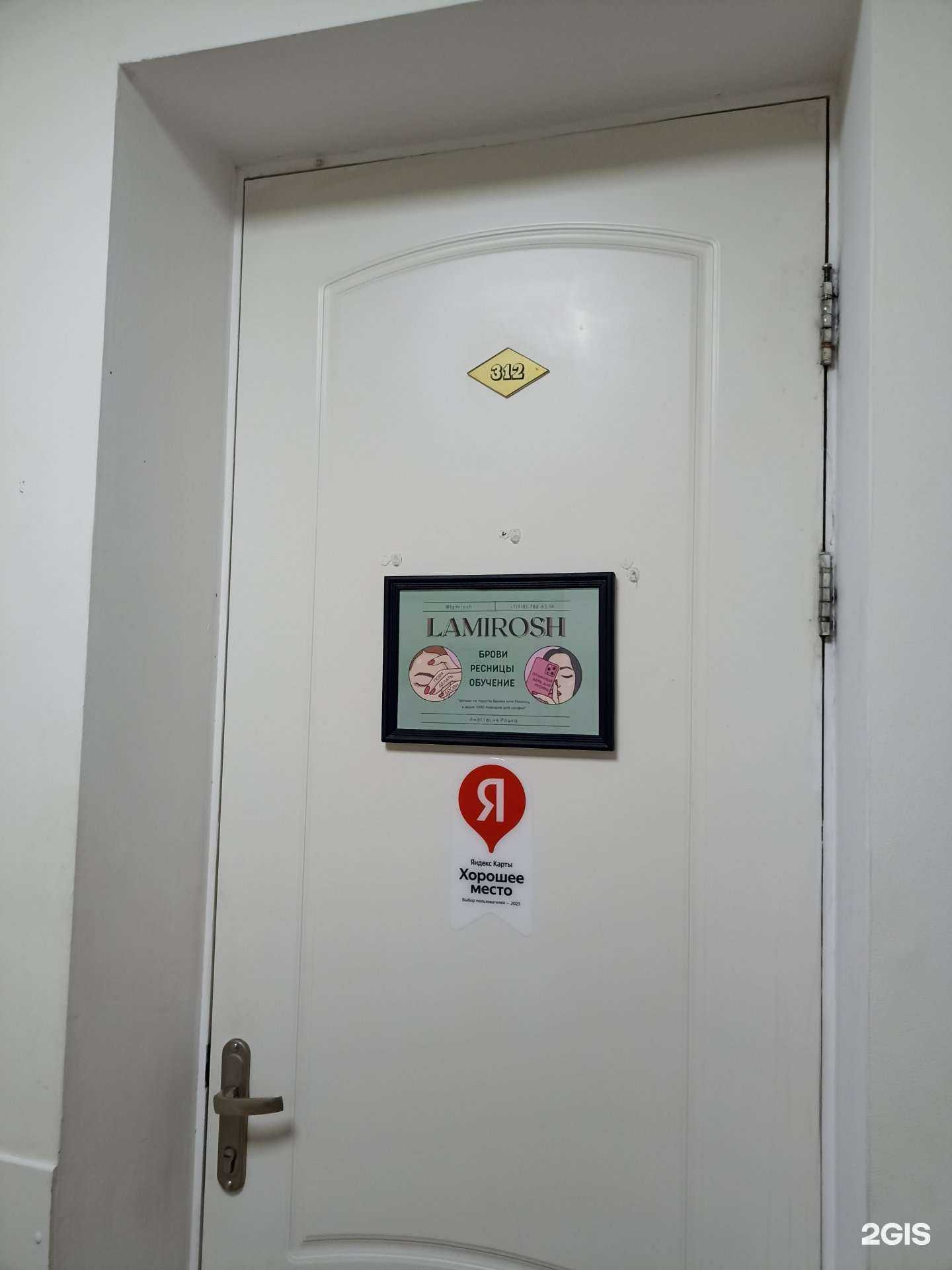 Отзывы на компанию Lamirosh в Пятигорске c фото