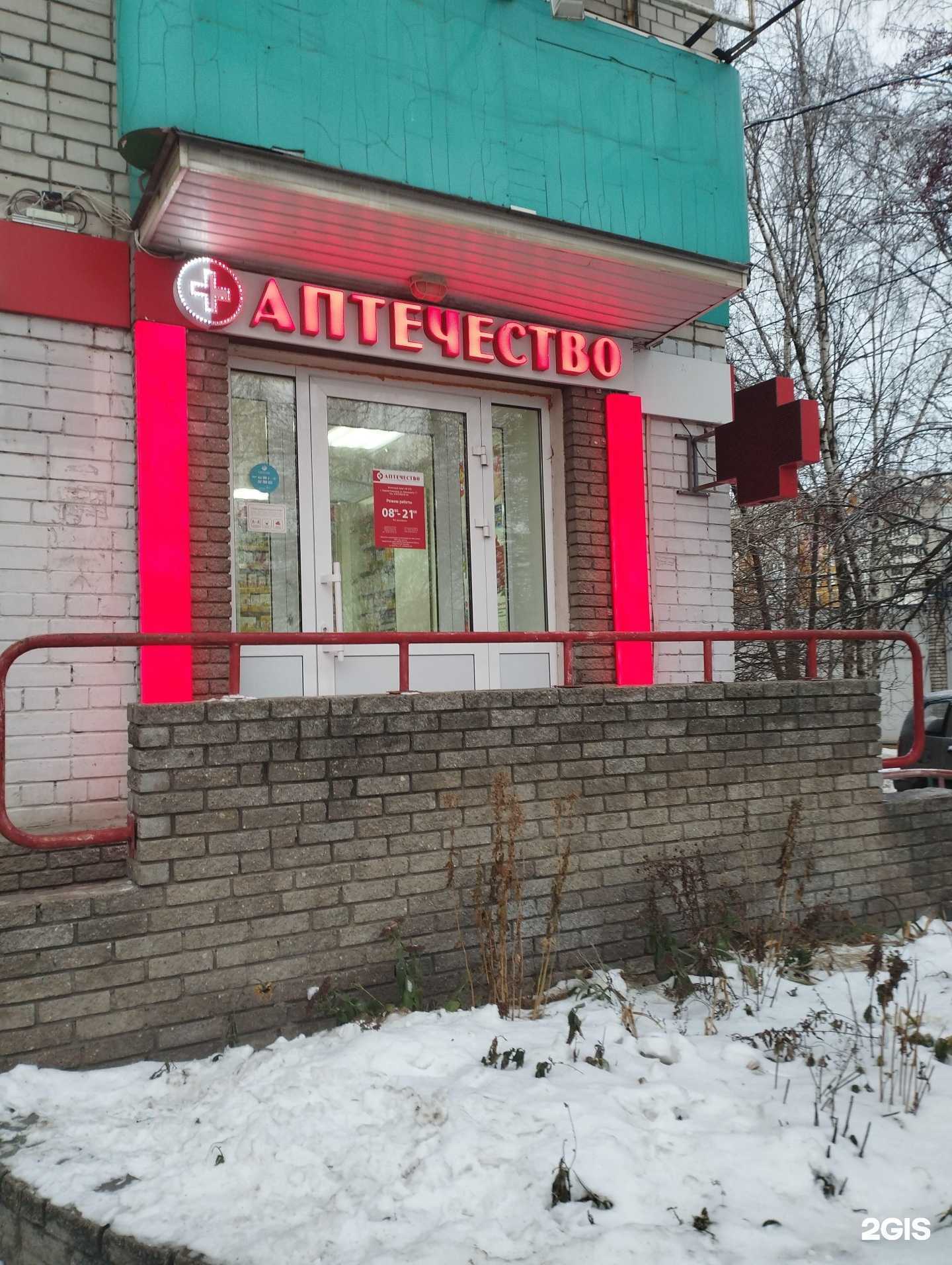 Отзывы на компанию Аптечество в г. Нижний Новгород c фото