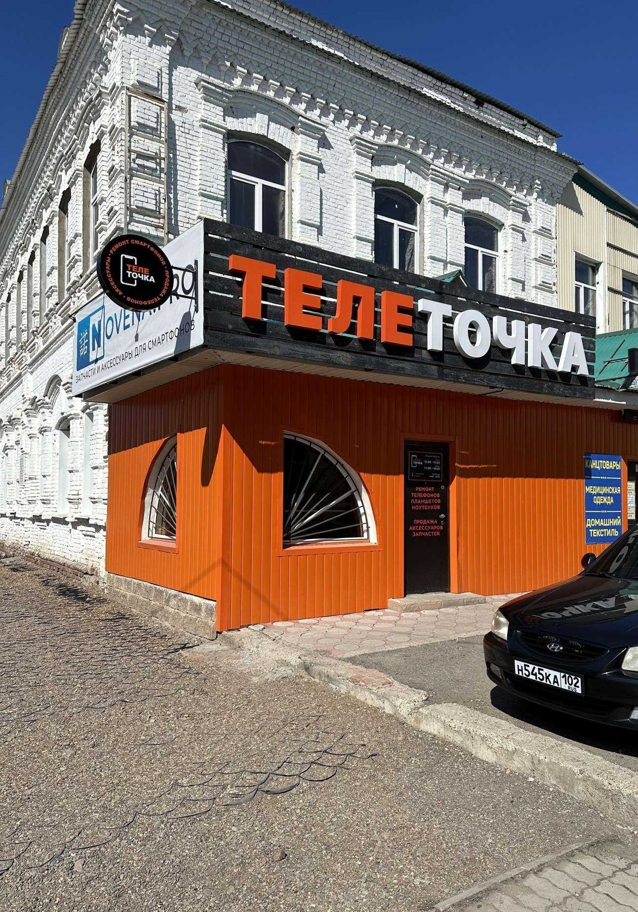 Отзывы на компанию ТЕЛЕТОЧКА в Стерлитамаке c фото