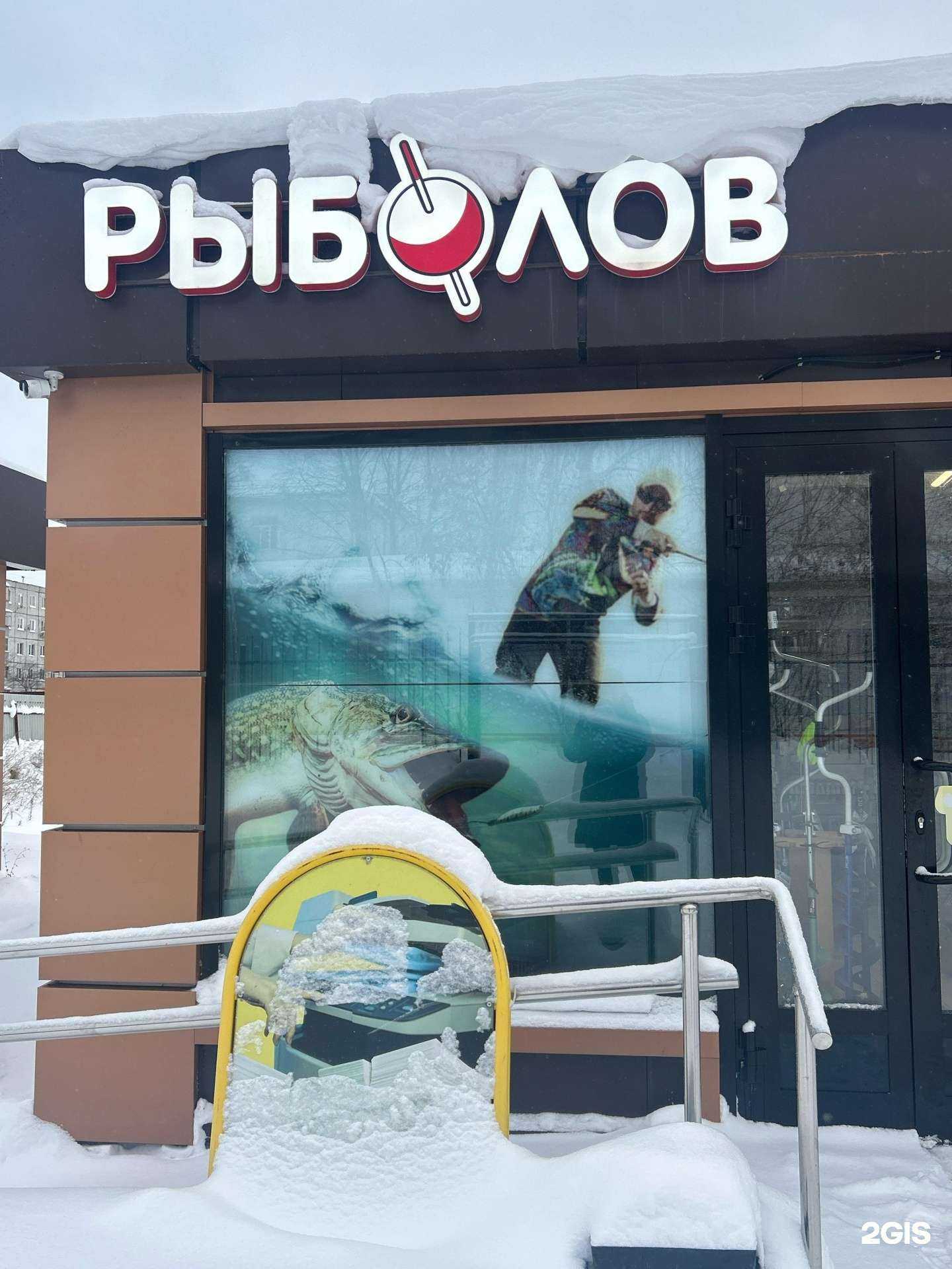 Отзывы на компанию Рыболов в Старой Купавне c фото