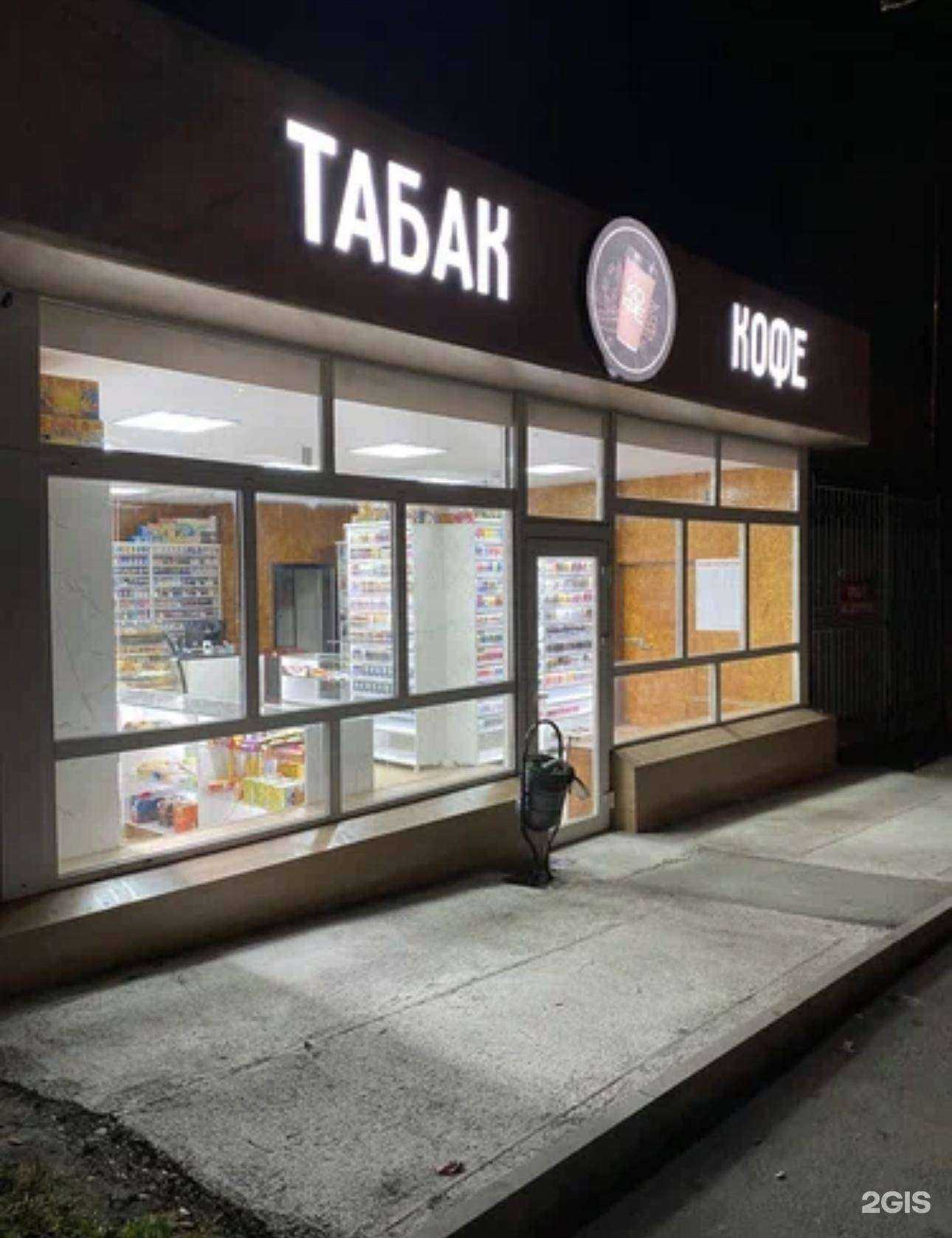 Отзывы на компанию Магазин табачной продукции в г. Лермонтов c фото