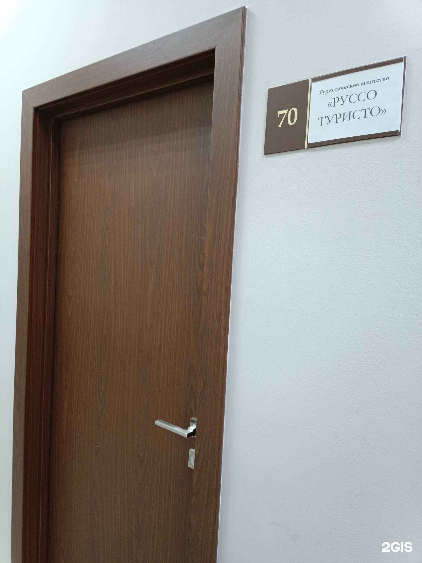 Отзывы на компанию Руссо Туристо в Казани c фото