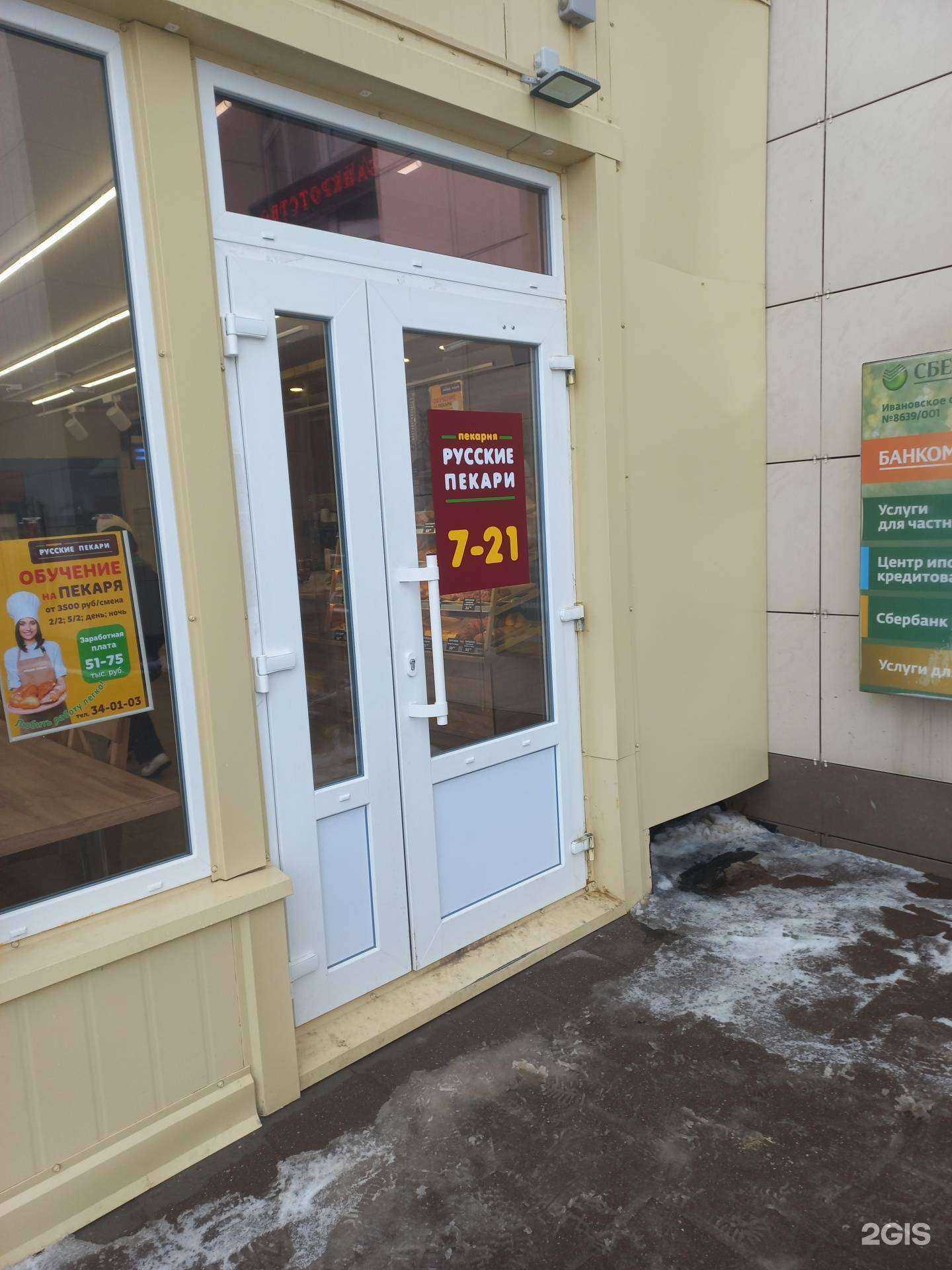 Отзывы на компанию Русские пекари в Иванове c фото