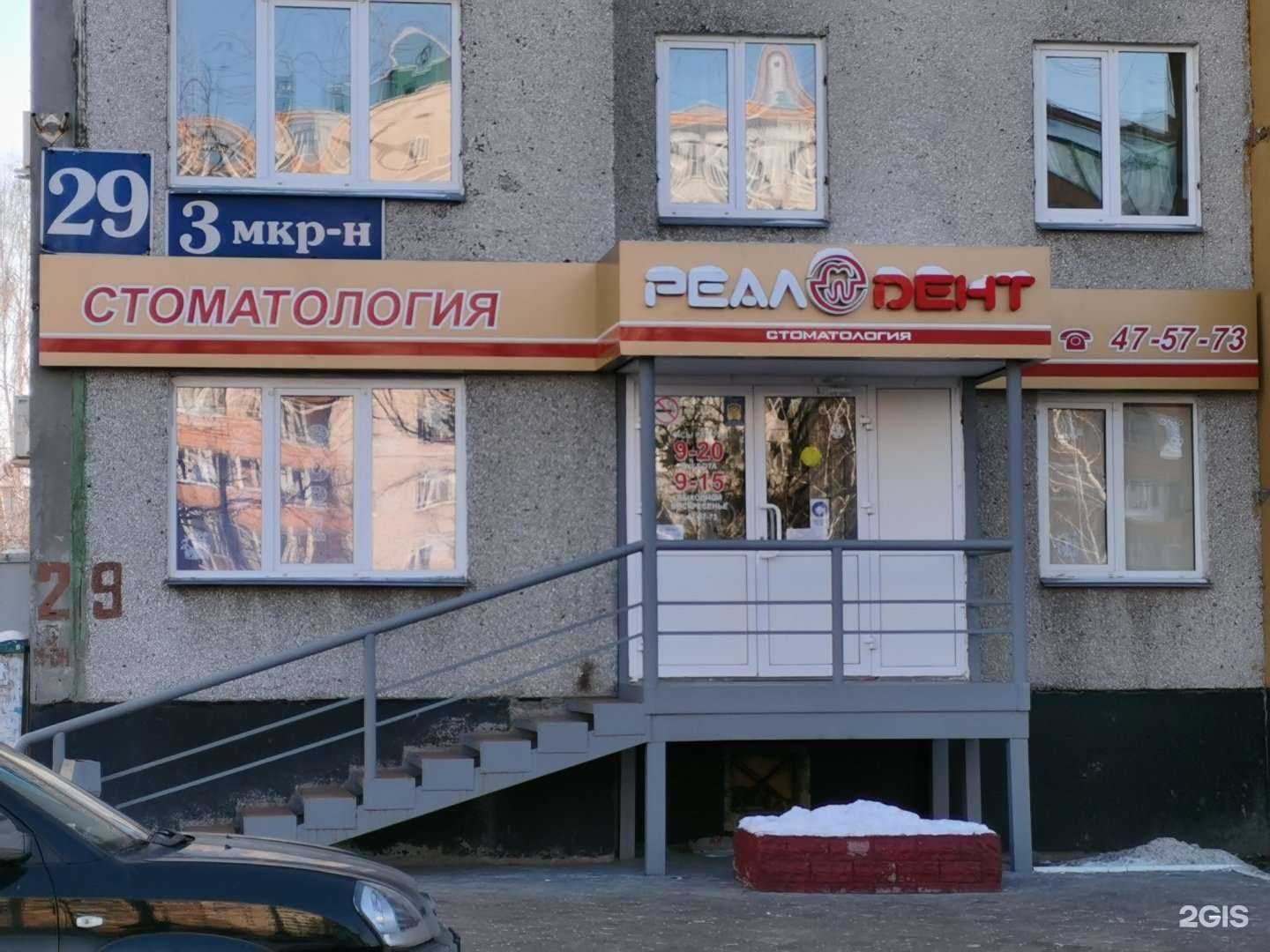 Отзывы на компанию Реал-Дент в Кургане c фото