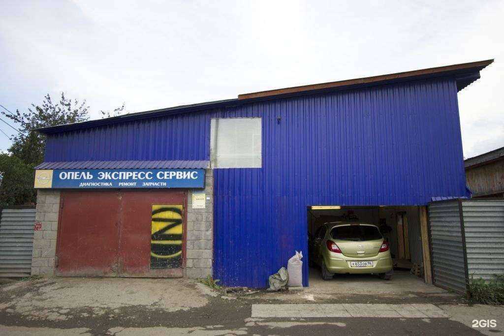 Отзывы на компанию Опель Экспресс Сервис в г. Екатеринбург c фото