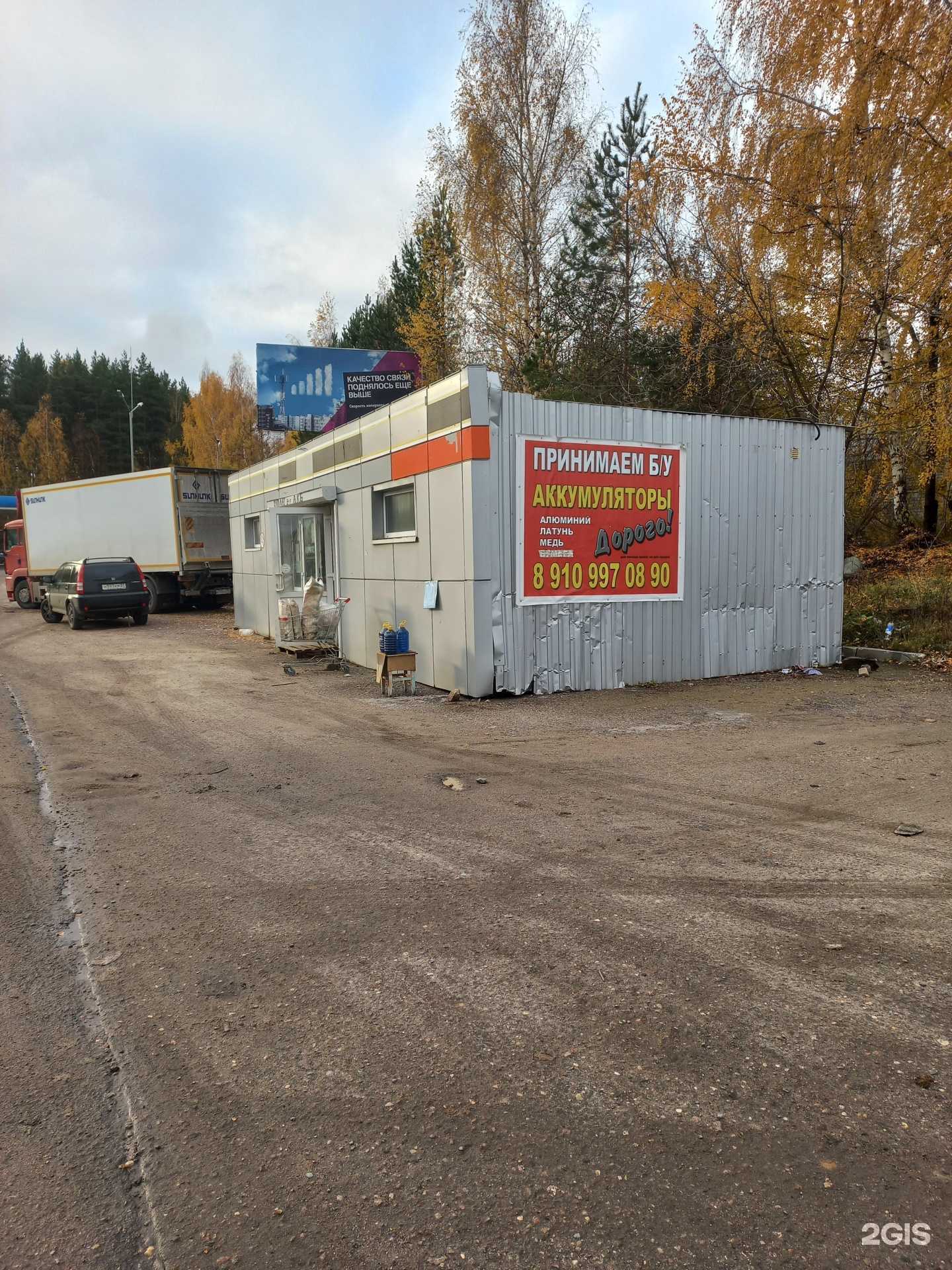 Отзывы на компанию Пунк приёма аккумуляторов в Иванове c фото