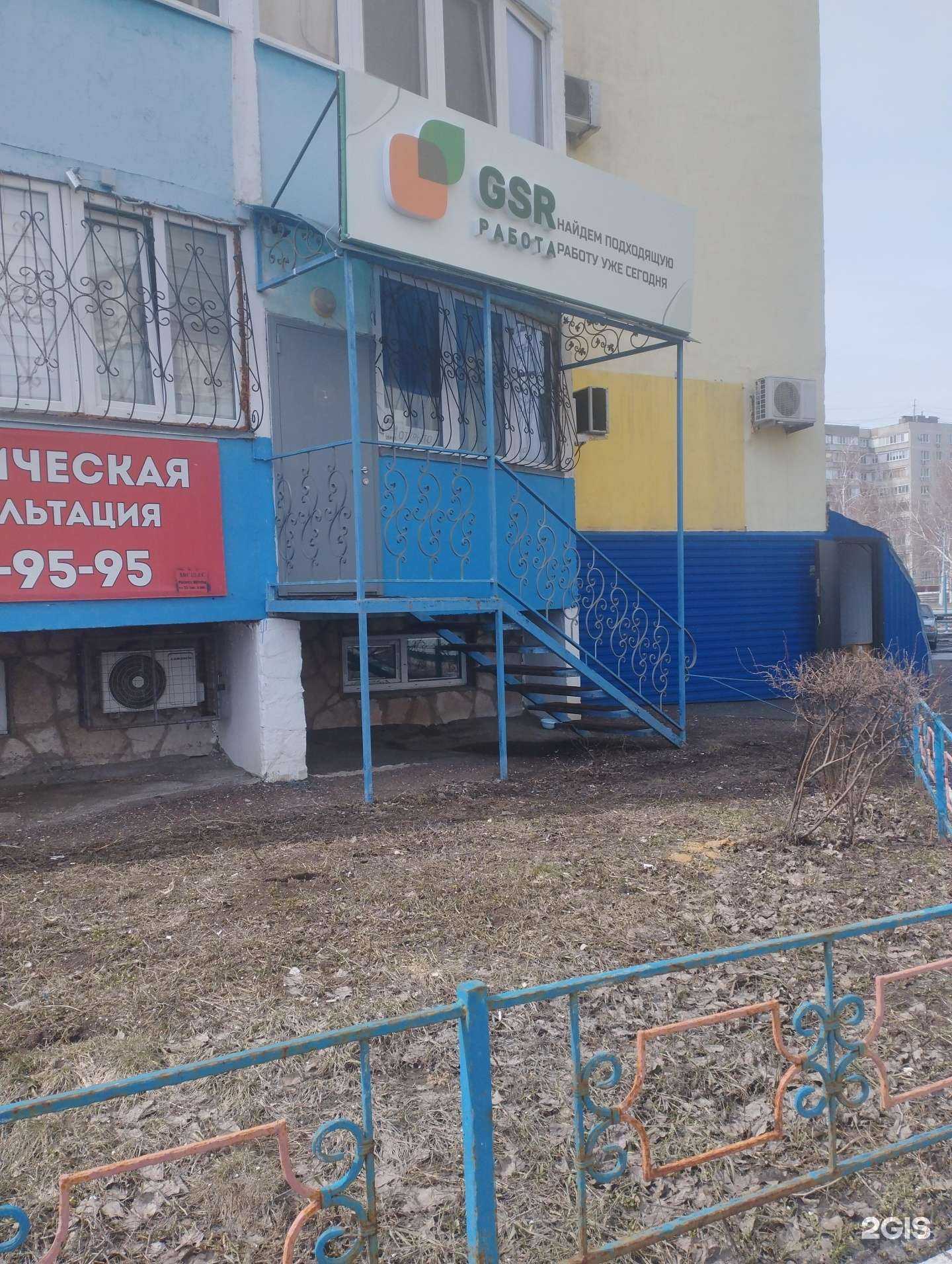 Отзывы на компанию GSR работа в Оренбурге c фото