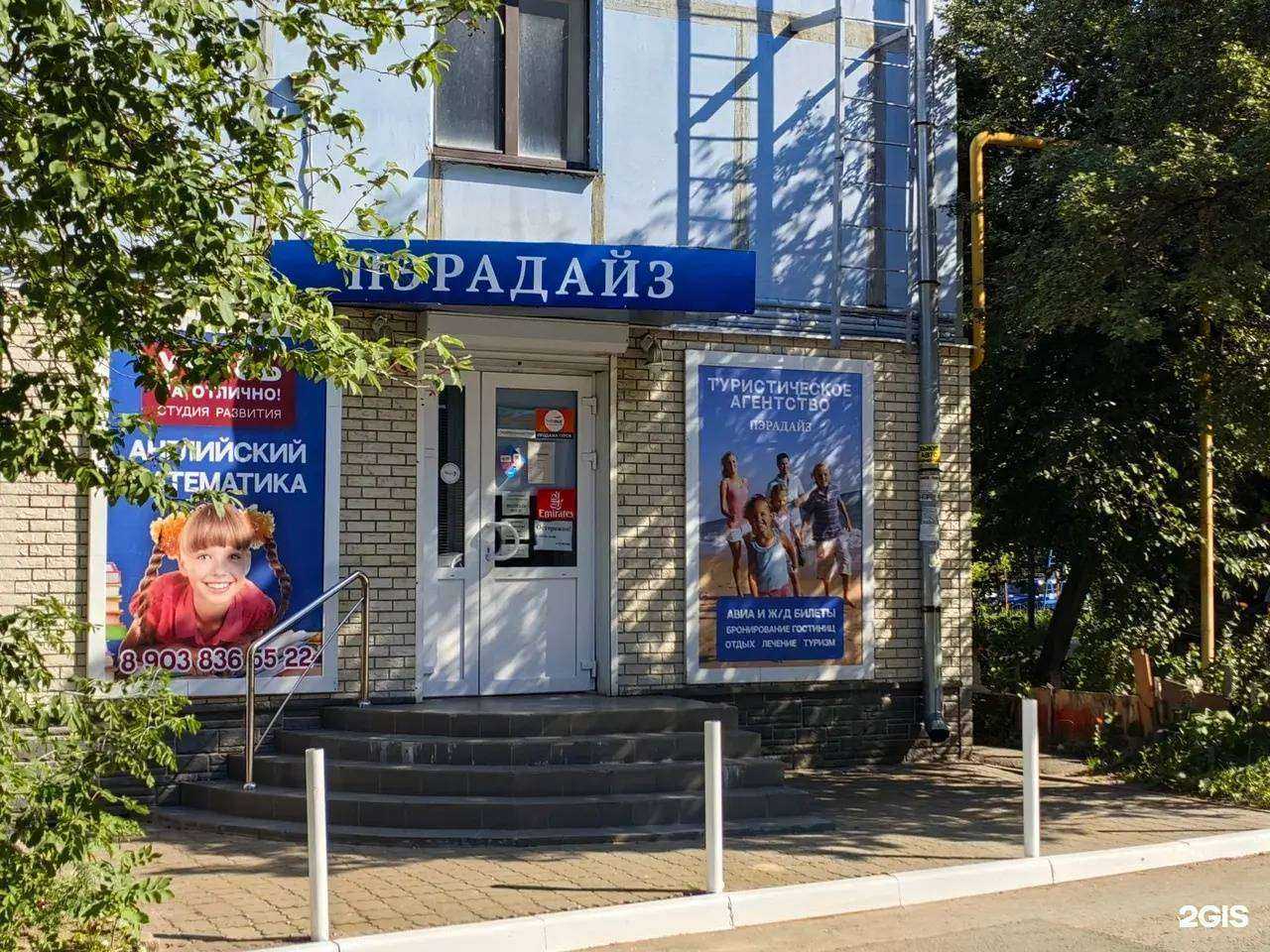 Отзывы на компанию Пэрадайз в Рязани c фото