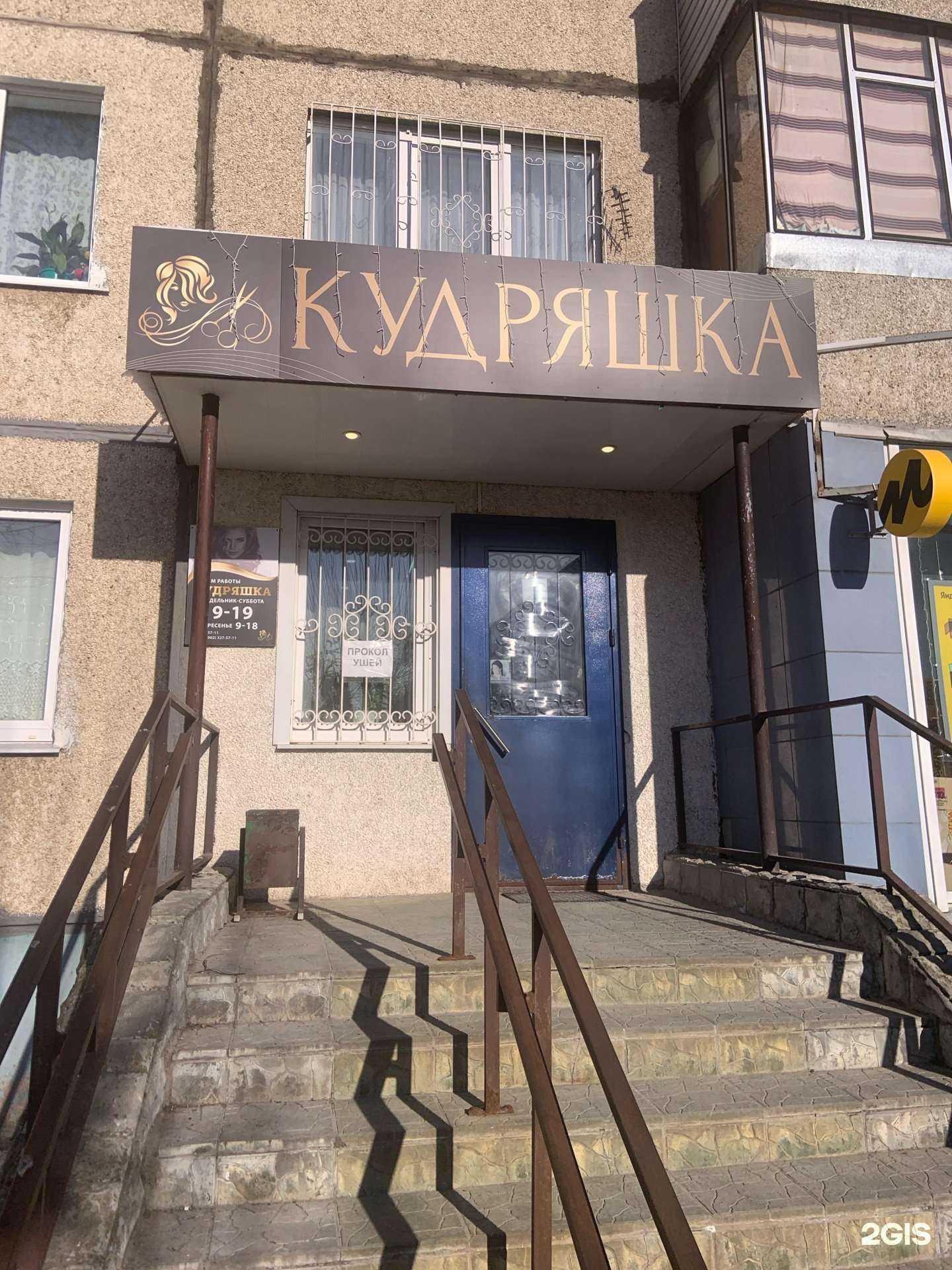 Отзывы на компанию Кудряшка в г. Чебоксары c фото