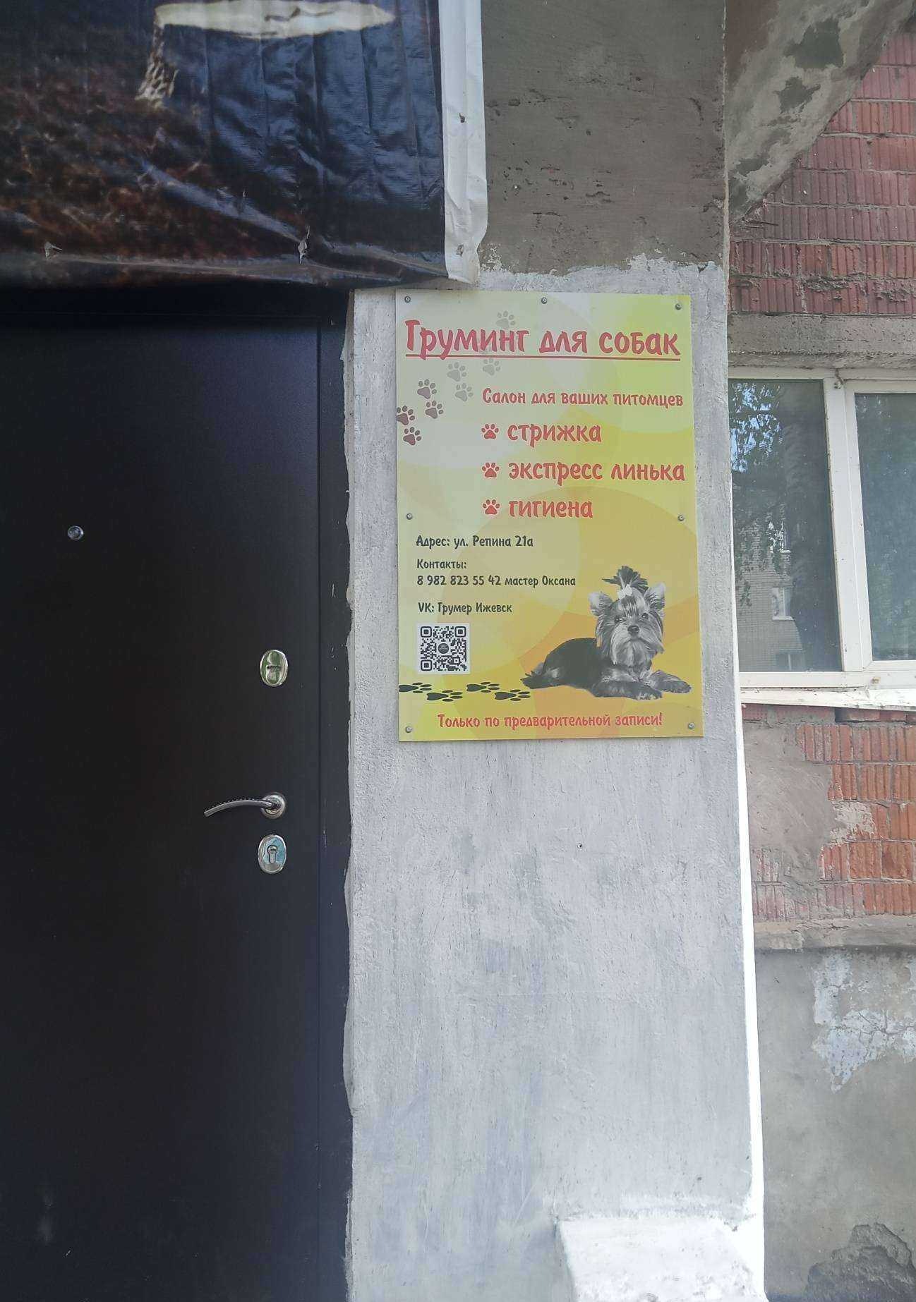 Отзывы на компанию Лапки в порядке в г. Ижевск c фото