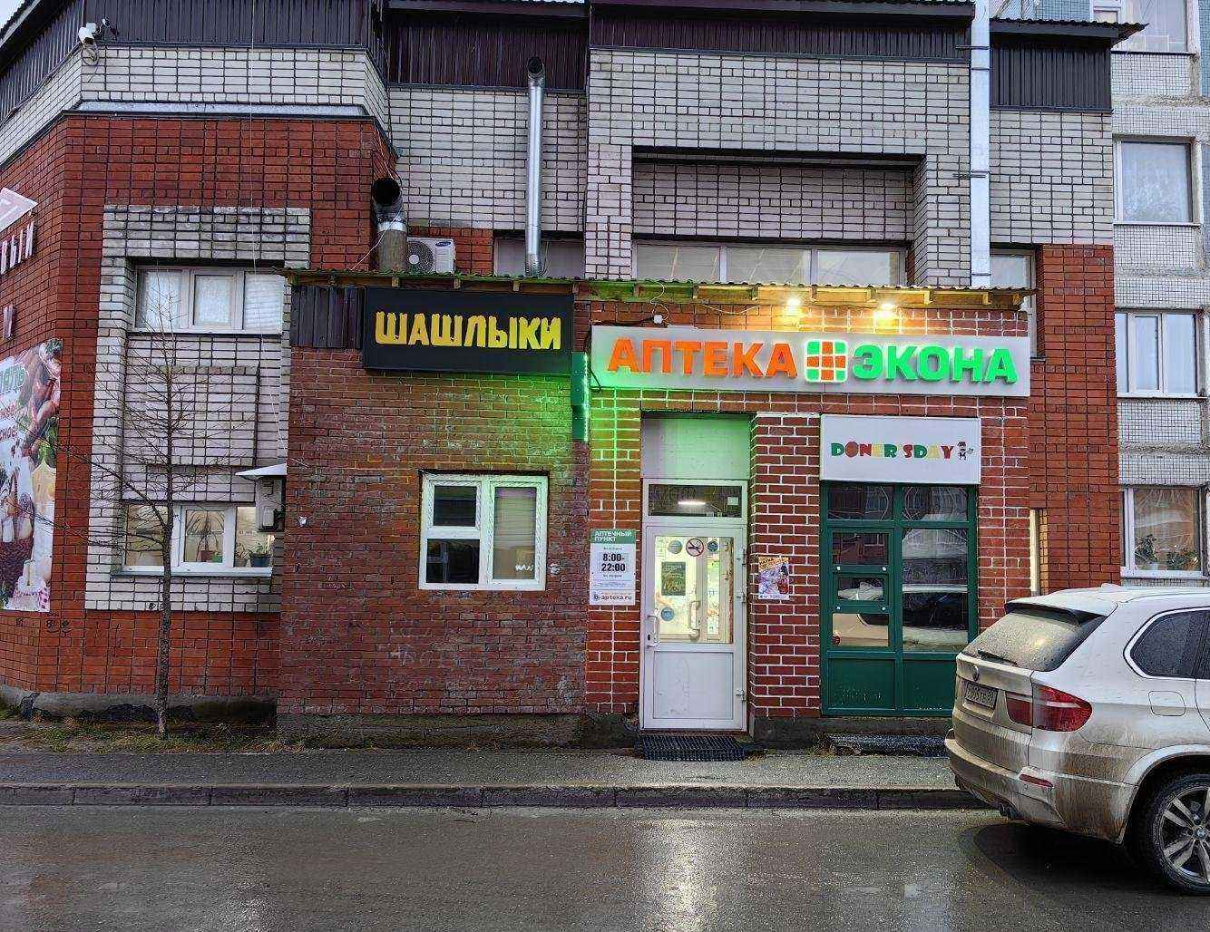 Отзывы на компанию Экона в Новом Уренгое c фото