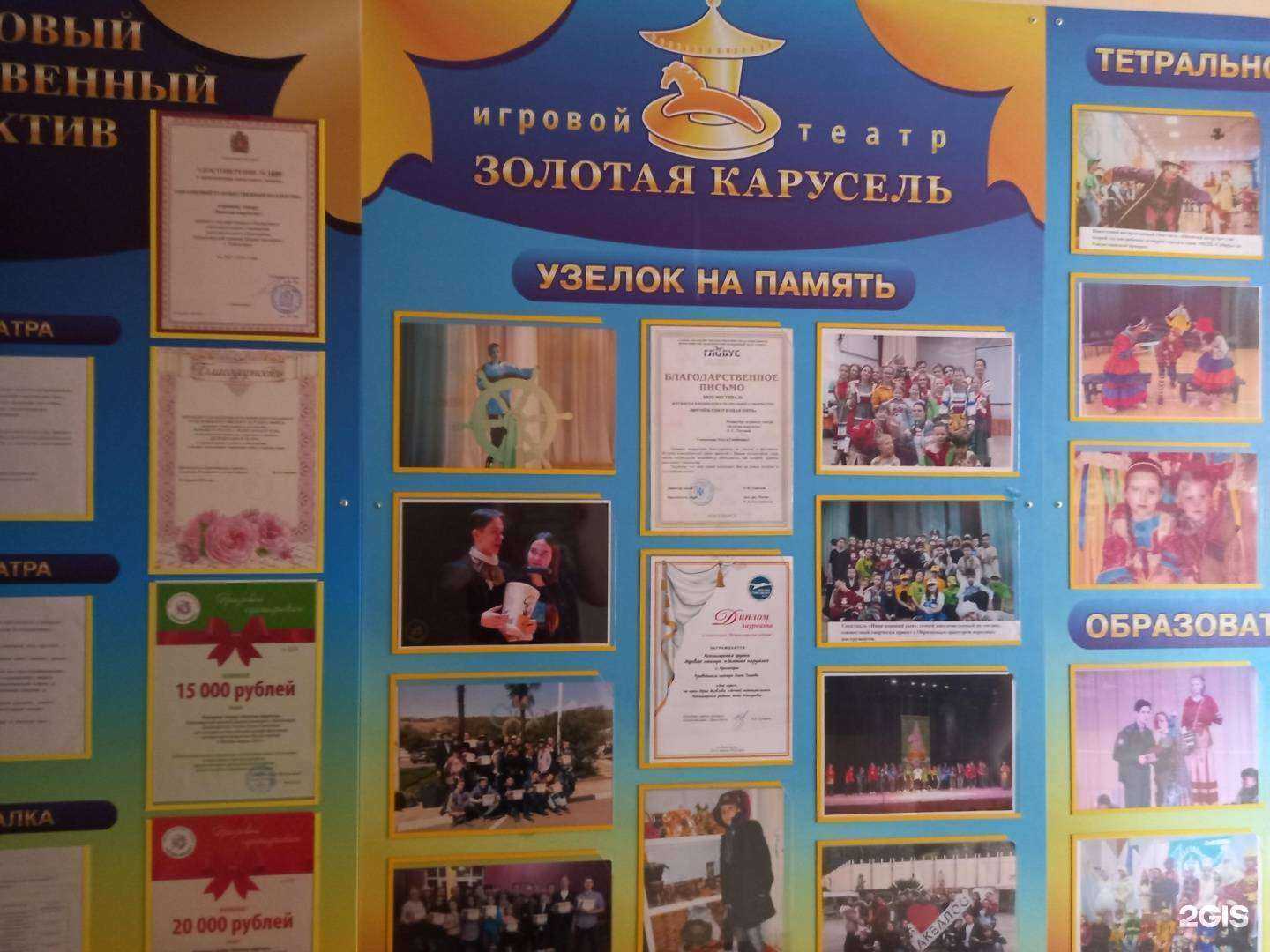 Отзывы на компанию Золотая карусель в г. Красноярск c фото