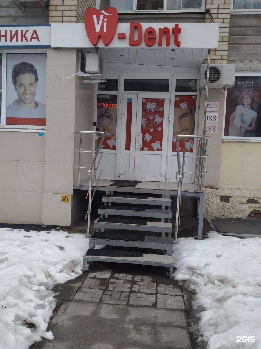 Отзывы на компанию Ви-Дент в г. Саратов c фото