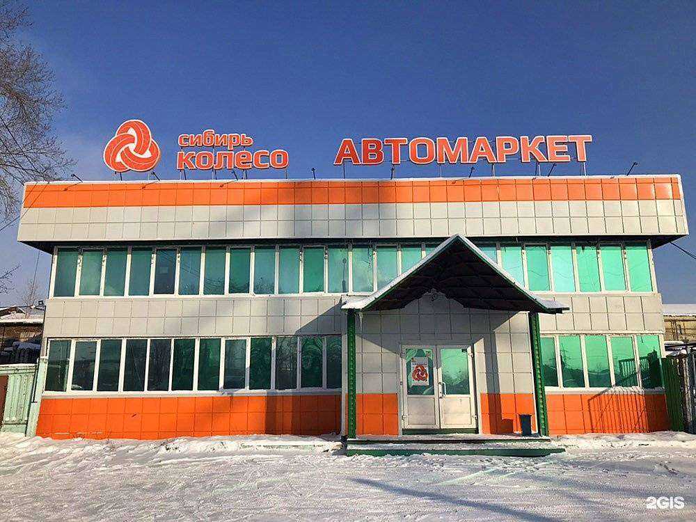 Отзывы на компанию Сибирь Колесо в г. Новокузнецк c фото