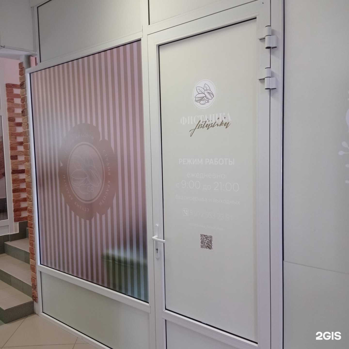 Отзывы на компанию Фисташка в г. Нижневартовск c фото