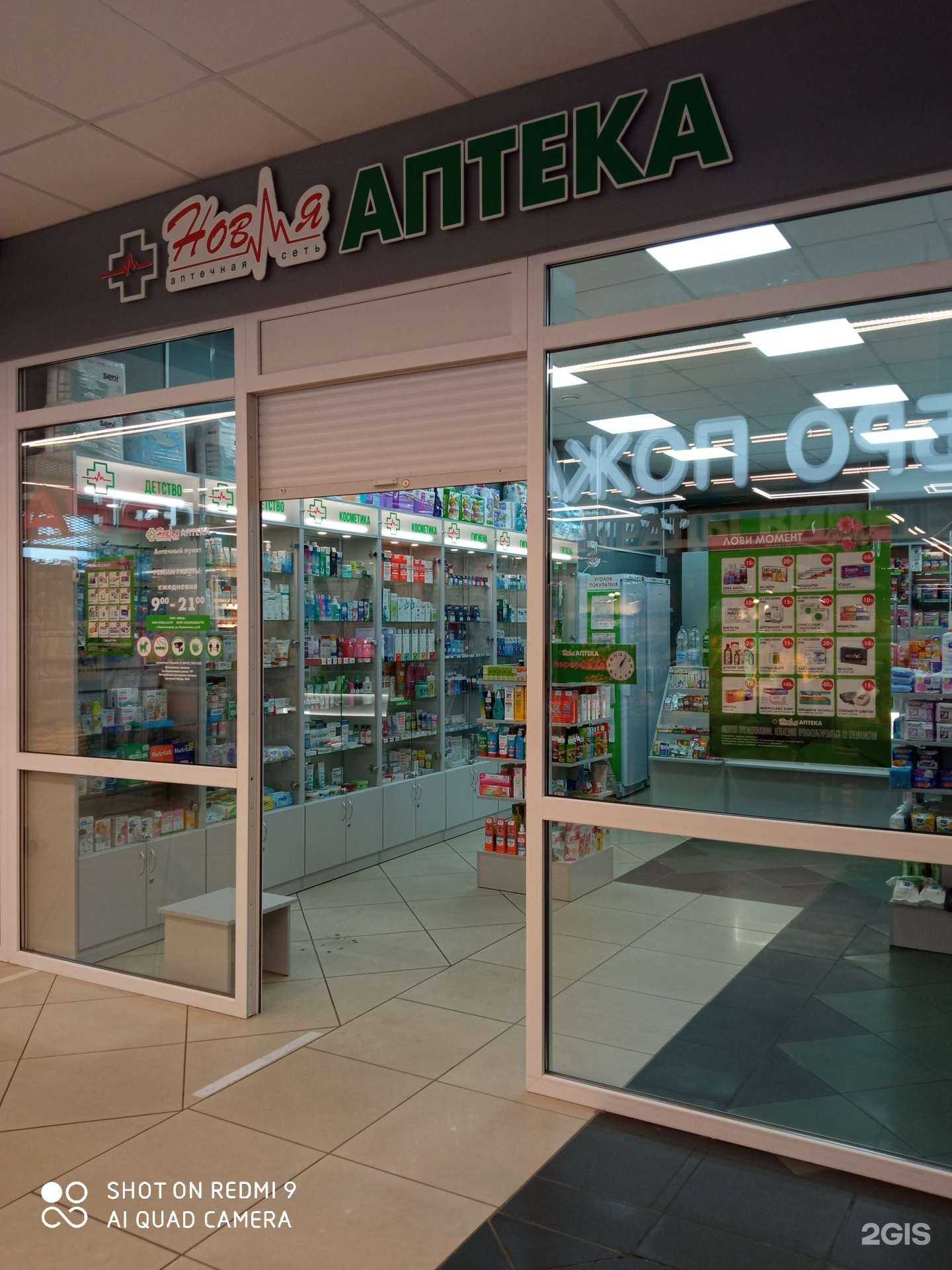 Отзывы на компанию Новая аптека в Калининграде c фото