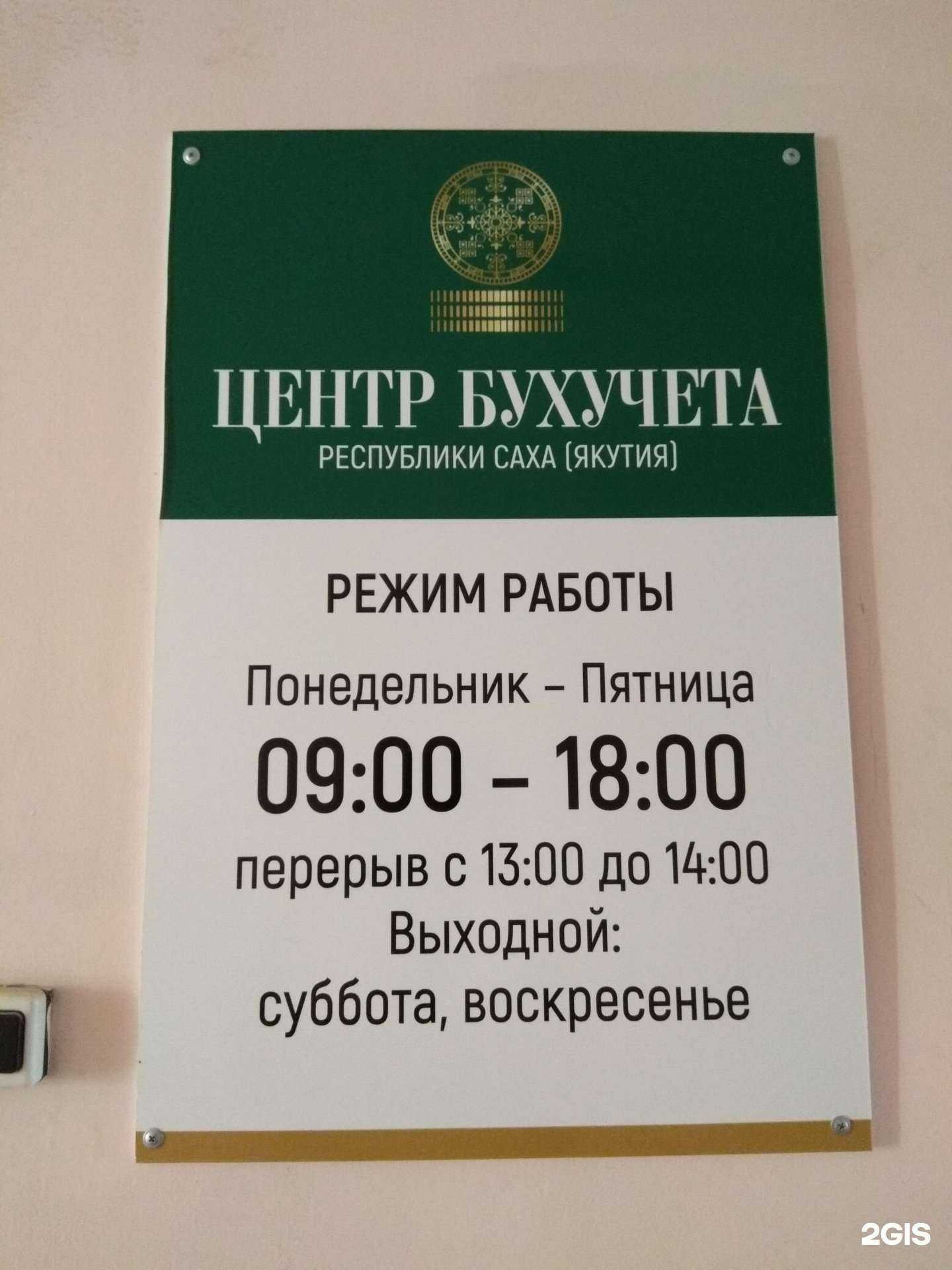 Отзывы на компанию Аутсорсинг центр бухгалтерского учета Республики Саха (Якутия) в Якутске c фото