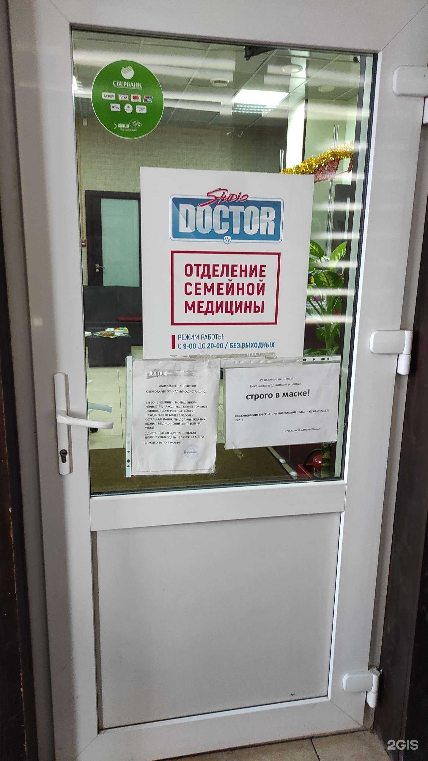Отзывы на компанию Studio Doctor в Ногинске c фото