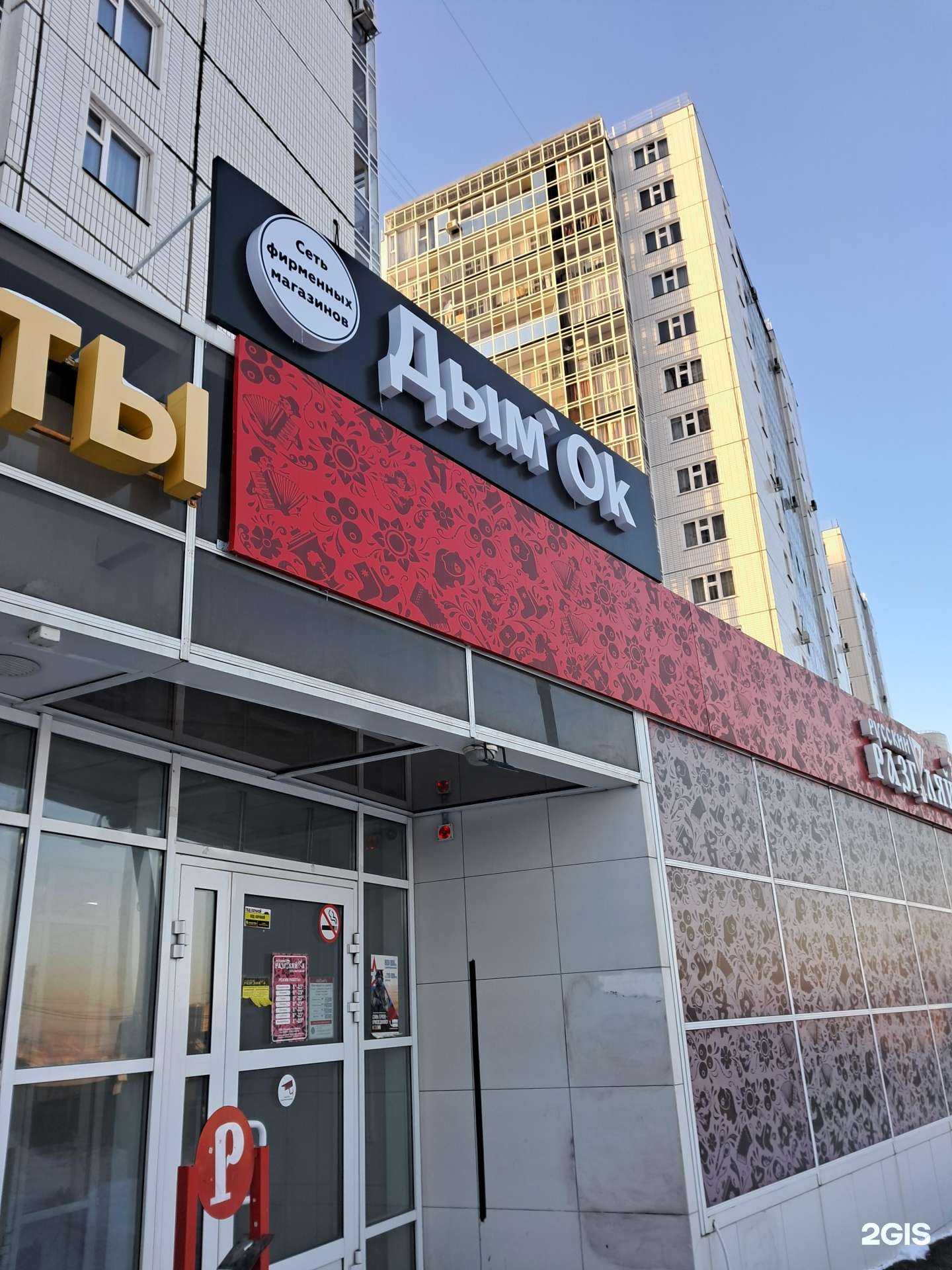 Отзывы на компанию Дым`Ok в Красноярске c фото