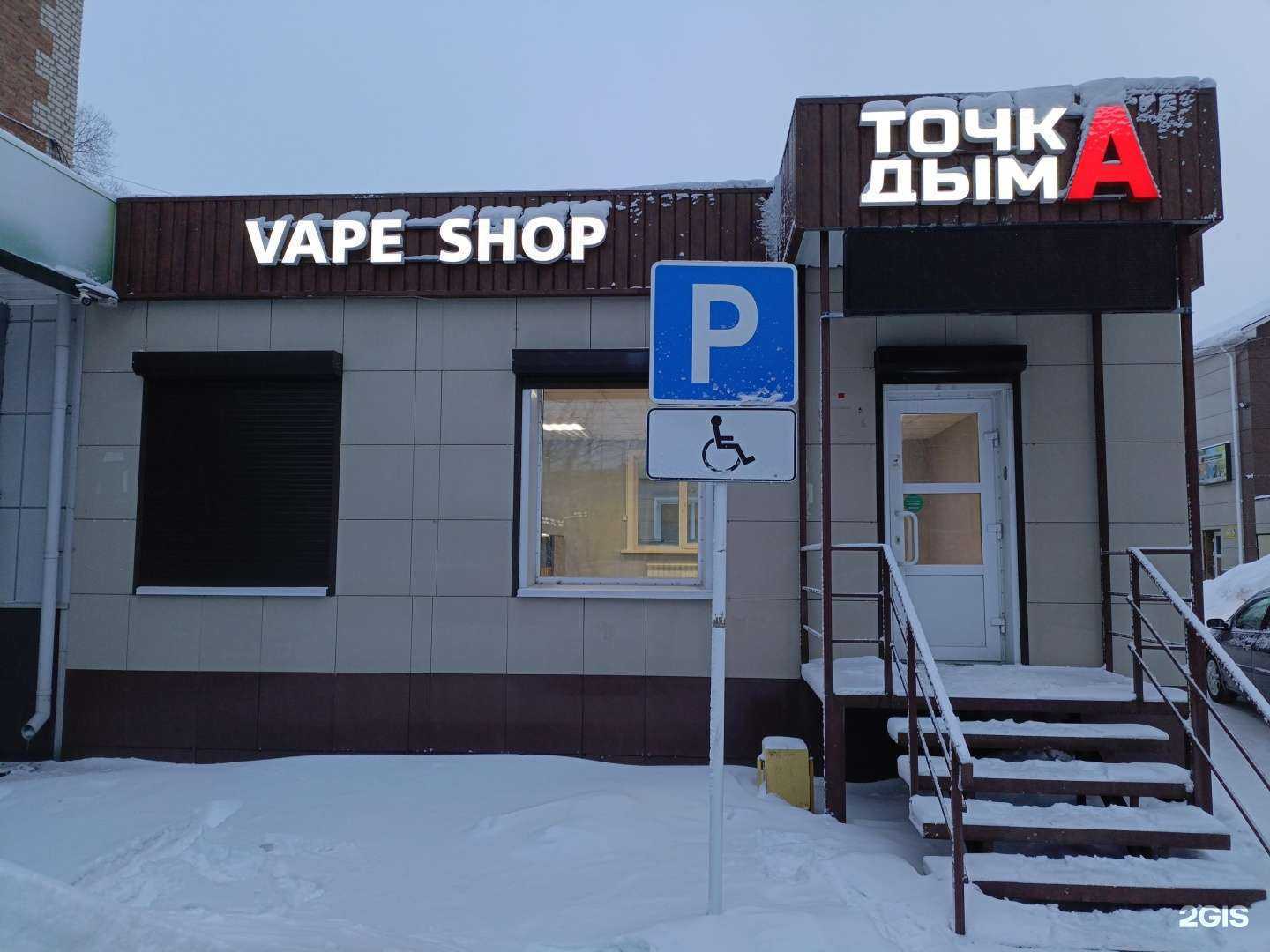 Отзывы на компанию Точка Дыма в Бийске c фото