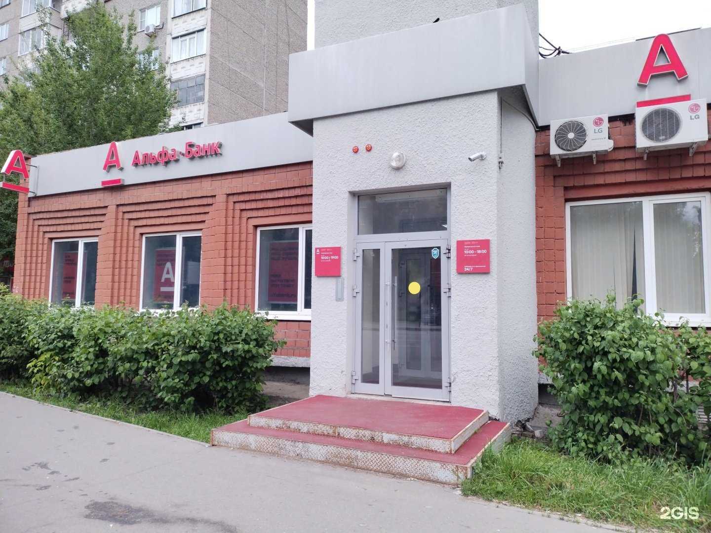 Отзывы на компанию Альфа-Банк в Ижевске c фото