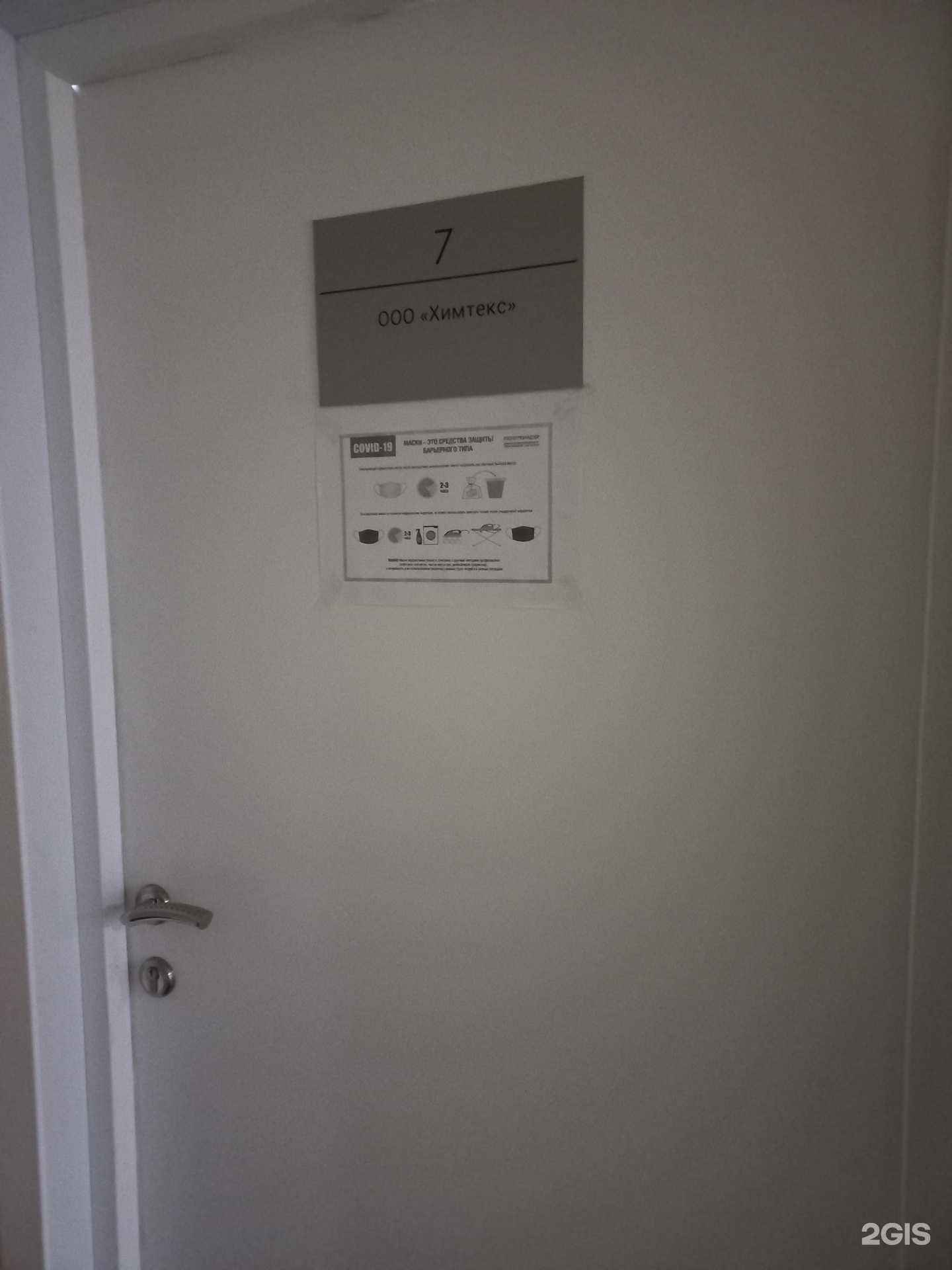 Отзывы на компанию Химтекс в г. Тольятти c фото