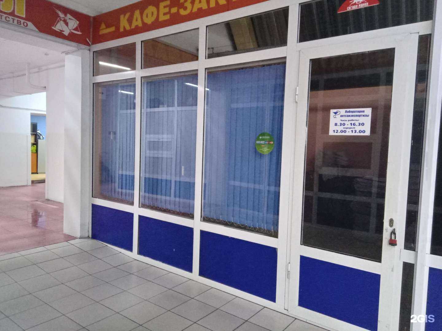 Отзывы на компанию Лаборатория ветеринарно-санитарной экспертизы в Улан-Удэ c фото