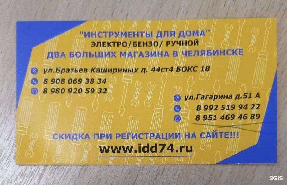 Отзывы на компанию ИДД74 в г. Челябинск c фото